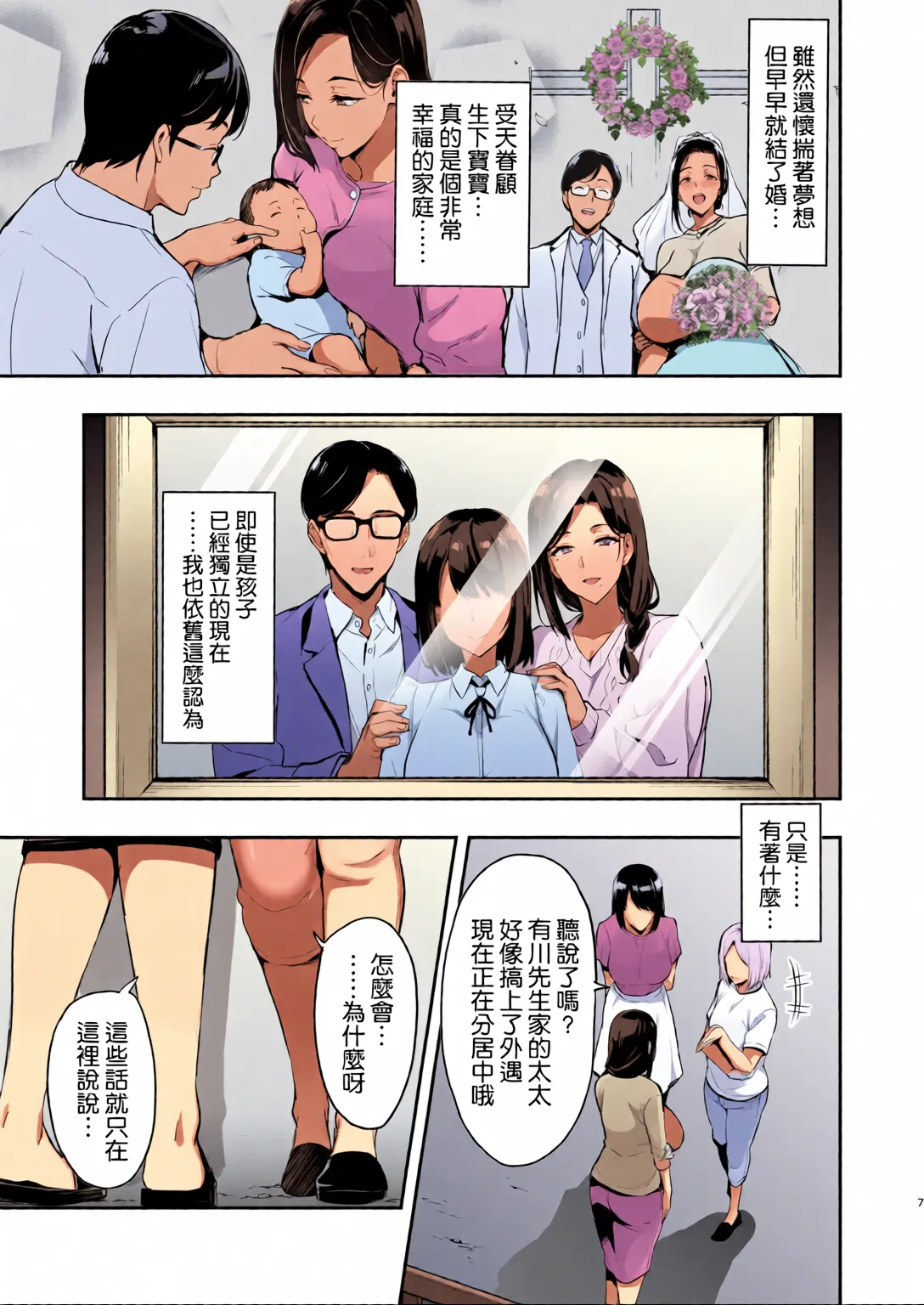 [Full-color, chaotic desktop painting][Hiromitsu Takeda]Weeping cherry blossoms bloom in darkness(Partial version 2022-12-23) [Chinese translation] Page 7