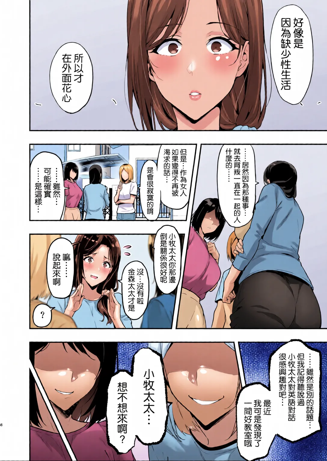[Full-color, chaotic desktop painting][Hiromitsu Takeda]Weeping cherry blossoms bloom in darkness(Partial version 2022-12-23) [Chinese translation] Page 8
