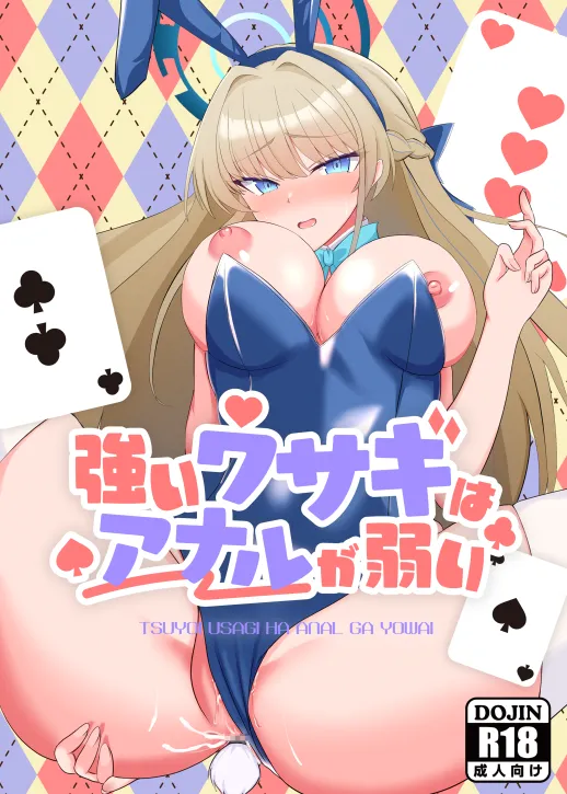 [Yorokin Pan Koujou (Adamyon)]Tsuyoi Usagi wa Anal ga Yowai(Blue Archive) [Digital] Page 1