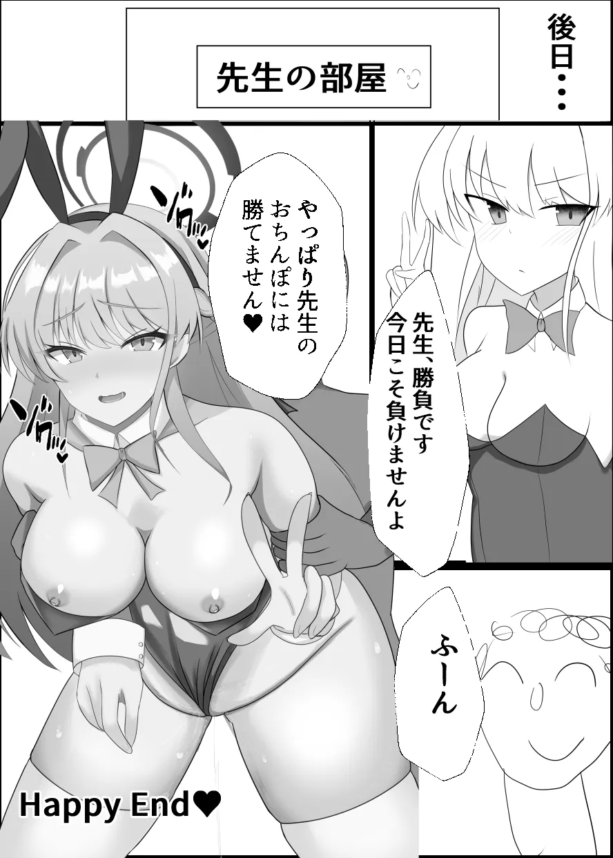 [Yorokin Pan Koujou (Adamyon)]Tsuyoi Usagi wa Anal ga Yowai(Blue Archive) [Digital] Page 17
