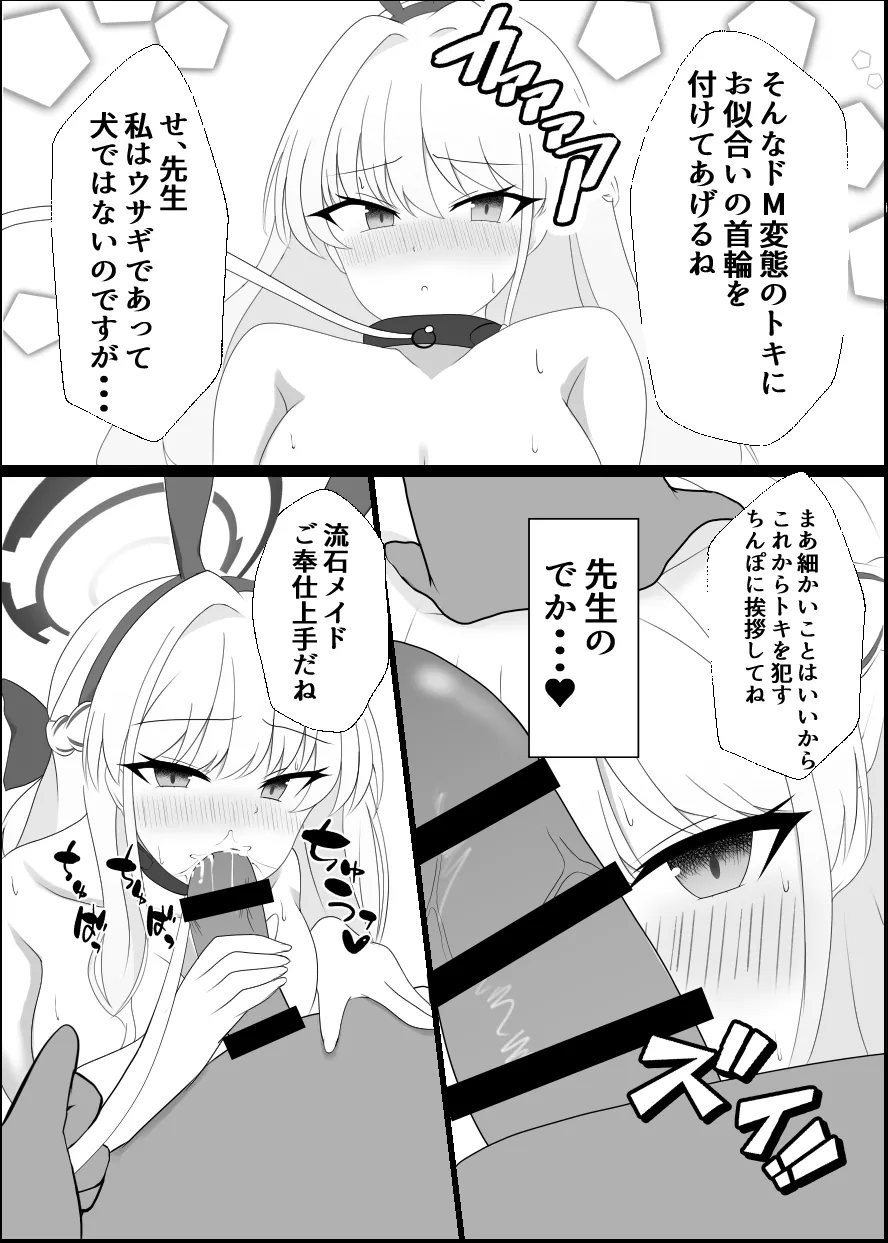 [Yorokin Pan Koujou (Adamyon)]Tsuyoi Usagi wa Anal ga Yowai(Blue Archive) [Digital] Page 7