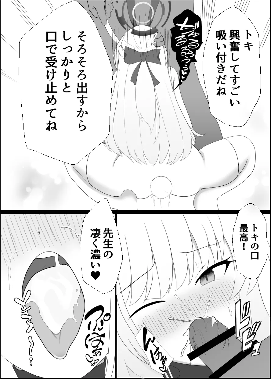 [Yorokin Pan Koujou (Adamyon)]Tsuyoi Usagi wa Anal ga Yowai(Blue Archive) [Digital] Page 8