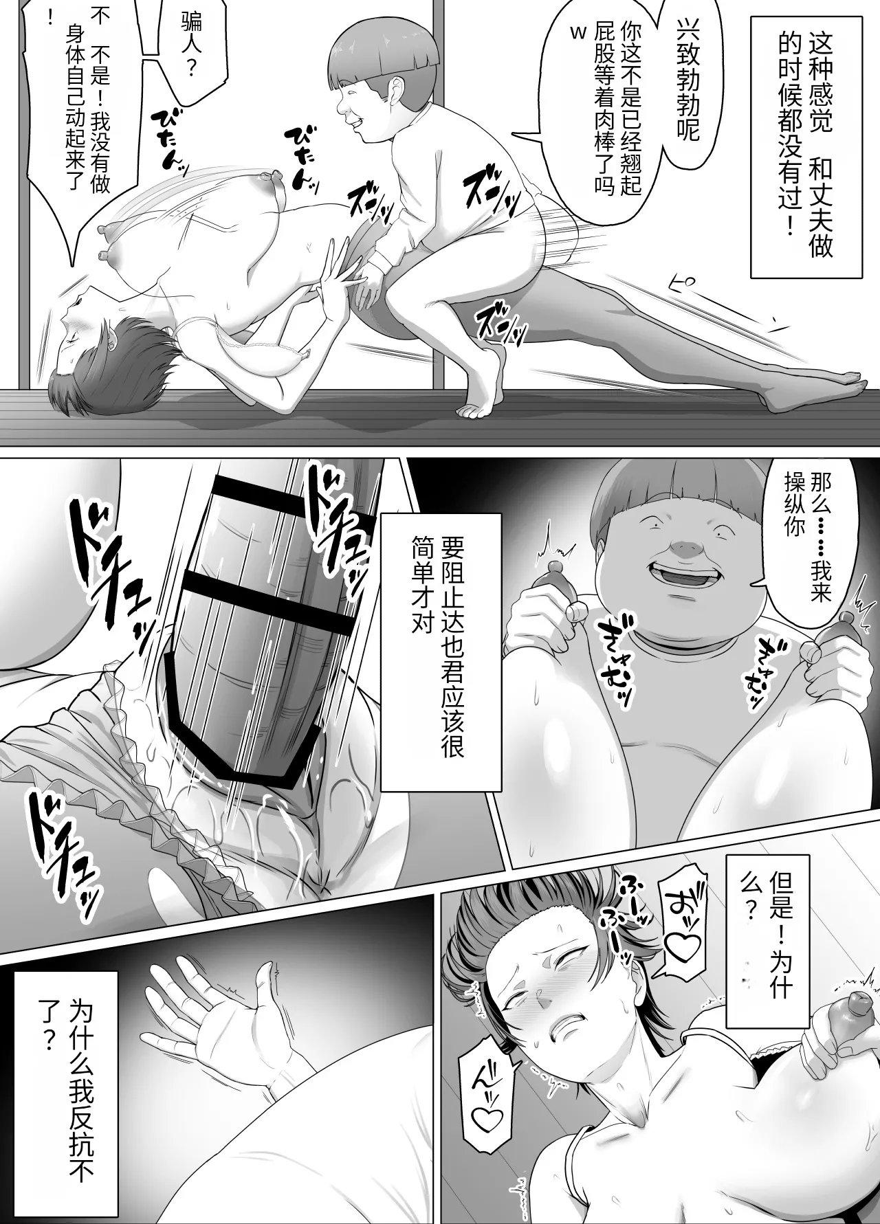 [Doron]Koitsu majide choro katta 〜 kinjo no shingurumaza-hen 〜 Page 11