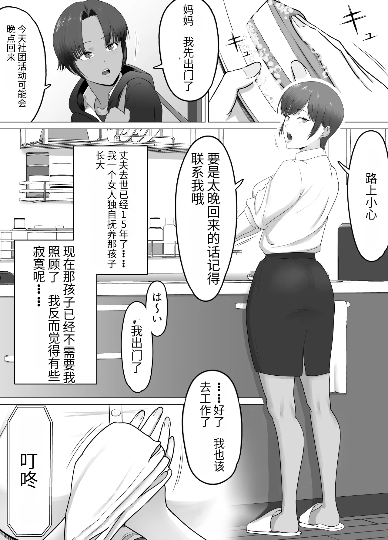 [Doron]Koitsu majide choro katta 〜 kinjo no shingurumaza-hen 〜 Page 2