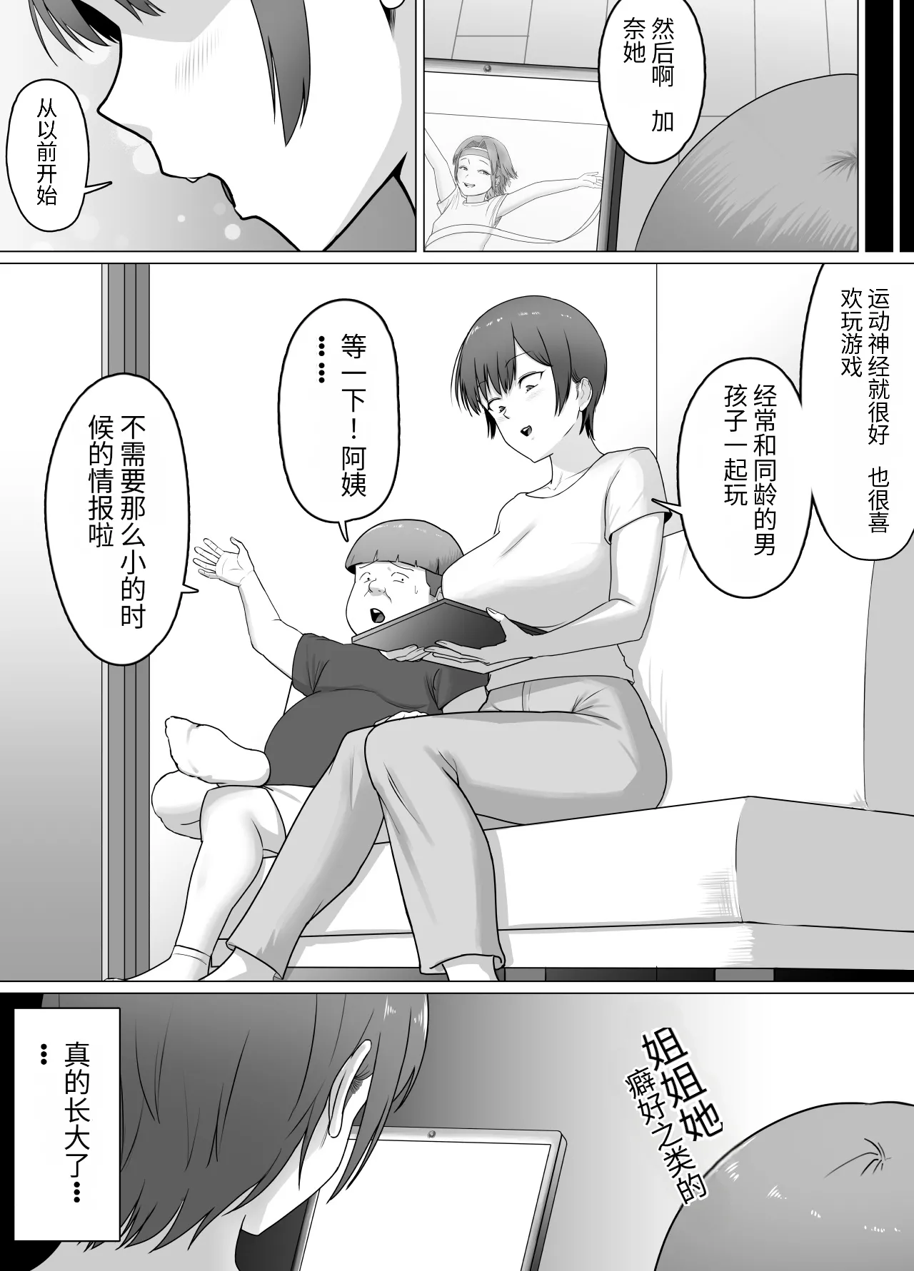 [Doron]Koitsu majide choro katta 〜 kinjo no shingurumaza-hen 〜 Page 22