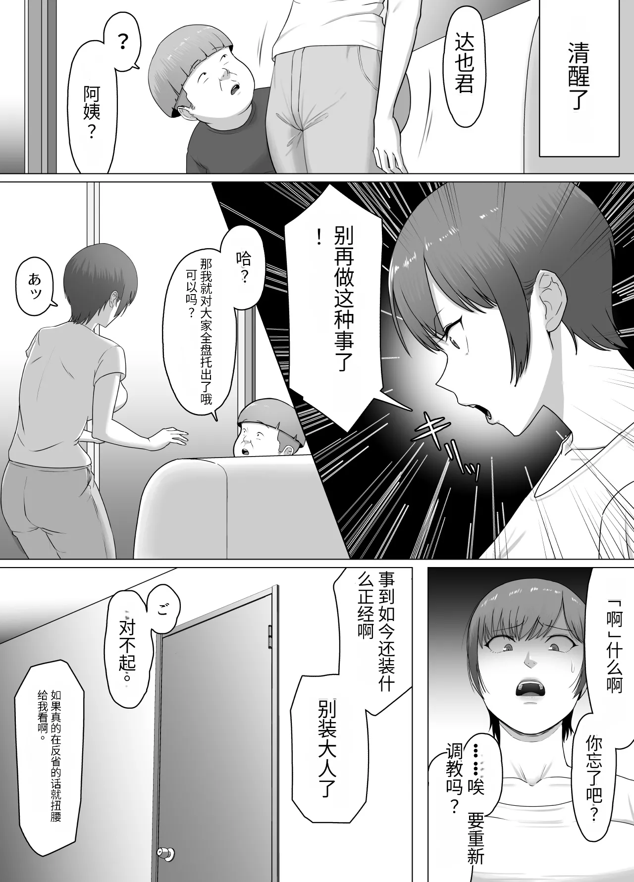 [Doron]Koitsu majide choro katta 〜 kinjo no shingurumaza-hen 〜 Page 24