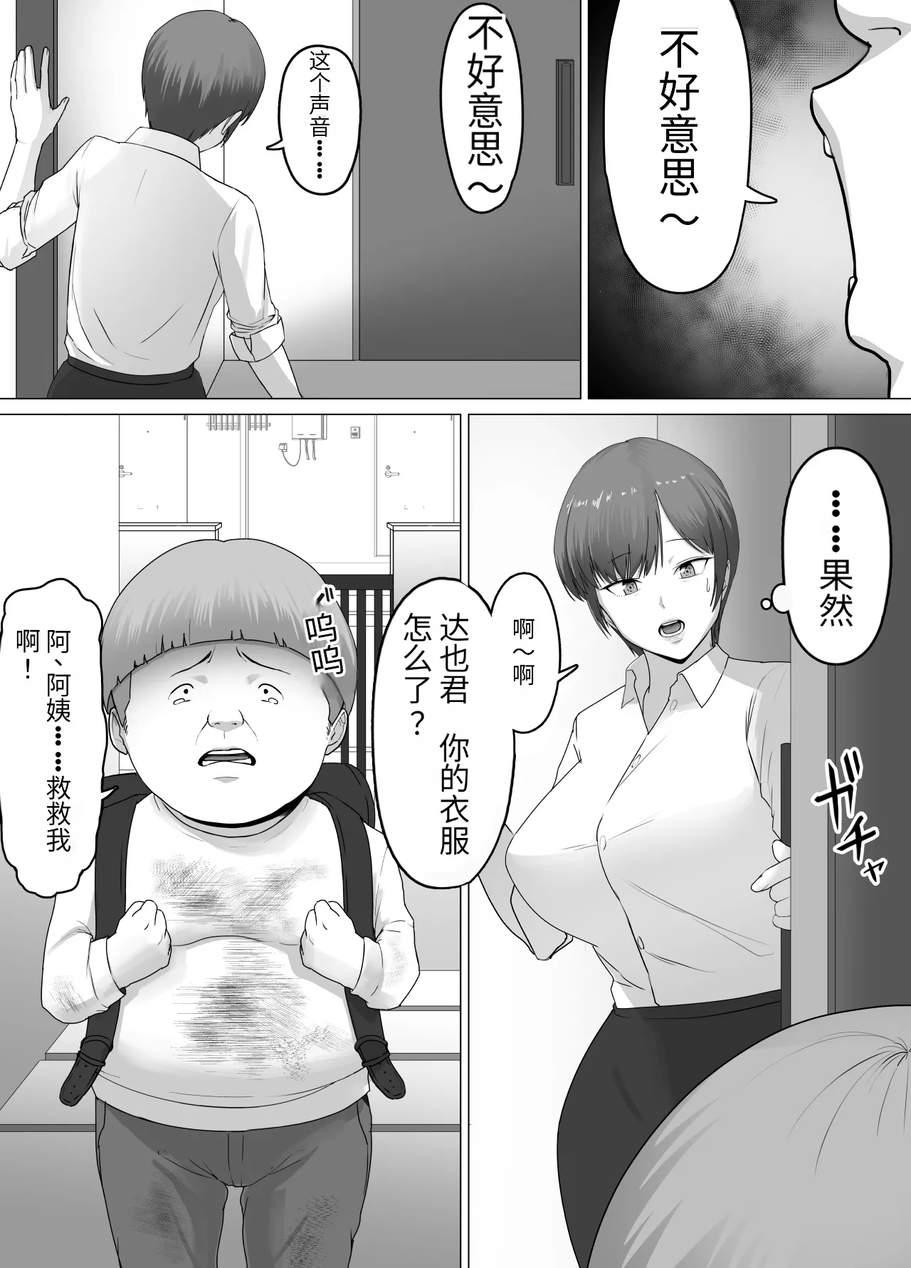 [Doron]Koitsu majide choro katta 〜 kinjo no shingurumaza-hen 〜 Page 3