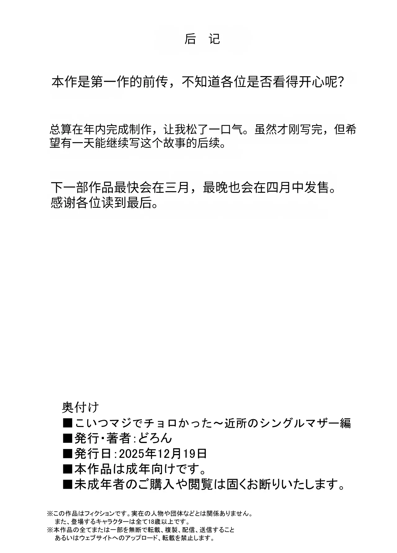 [Doron]Koitsu majide choro katta 〜 kinjo no shingurumaza-hen 〜 Page 30