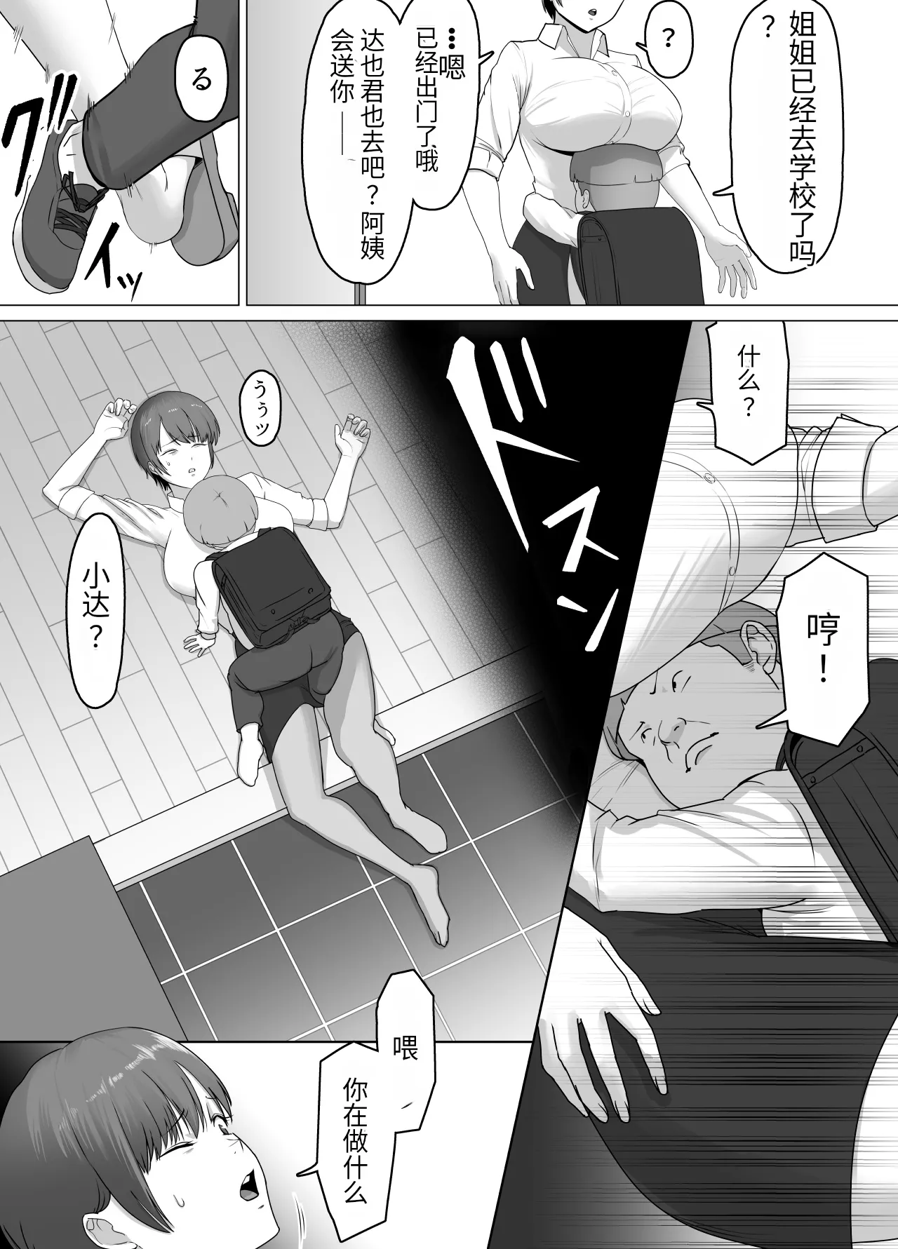 [Doron]Koitsu majide choro katta 〜 kinjo no shingurumaza-hen 〜 Page 5