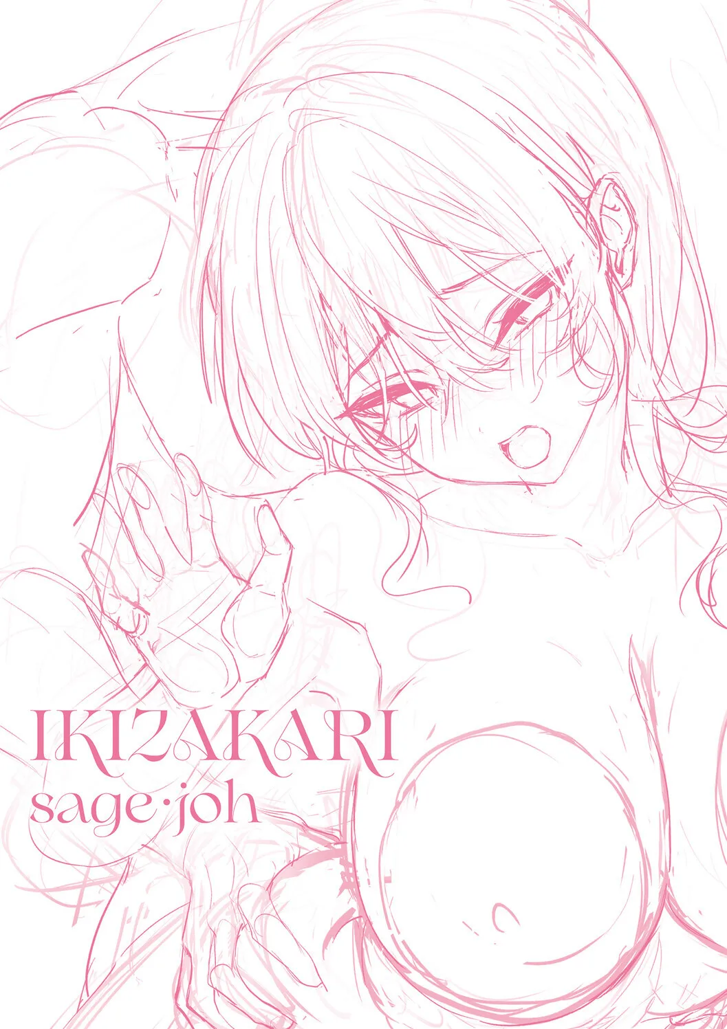 [sage joh]Ikizakari ~sage joh Sakuhinshuu~[Digital] Page 188