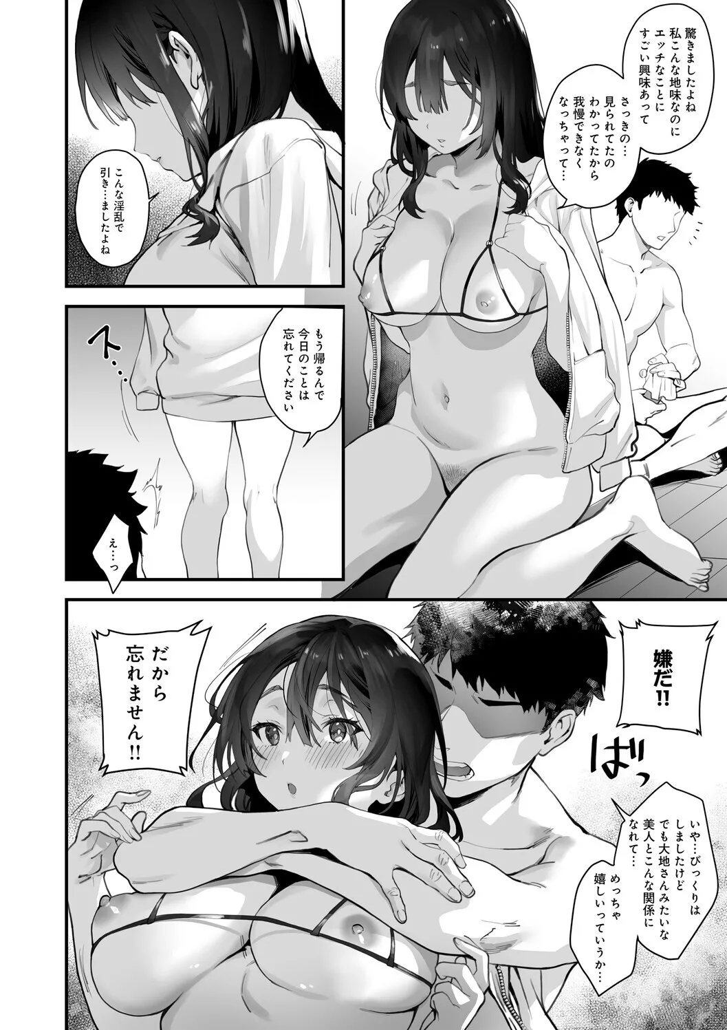 [sage joh]Ikizakari ~sage joh Sakuhinshuu~[Digital] Page 19