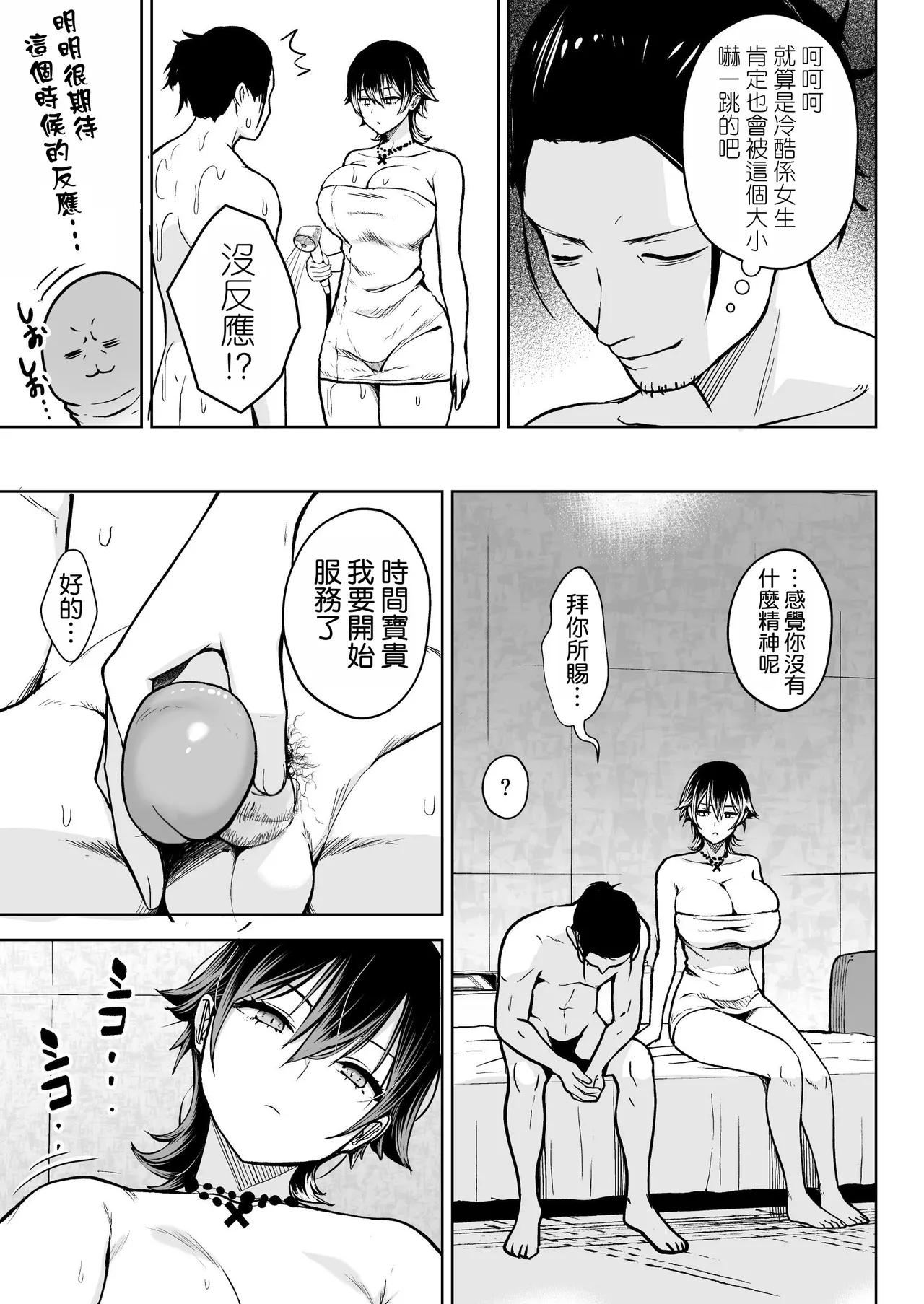 [Circle Eden (Diisuke)]NG Kaikin Downer Girl[Chinese] [空気系☆漢化] [Decensored] [Digital] Page 11
