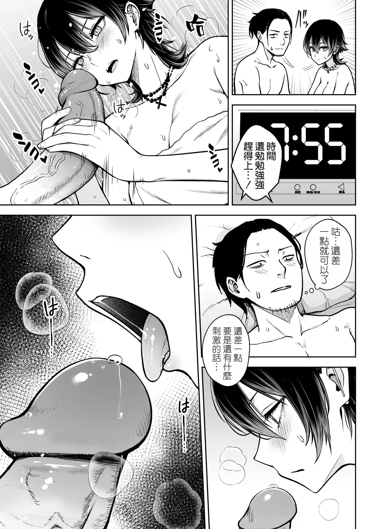 [Circle Eden (Diisuke)]NG Kaikin Downer Girl[Chinese] [空気系☆漢化] [Decensored] [Digital] Page 15