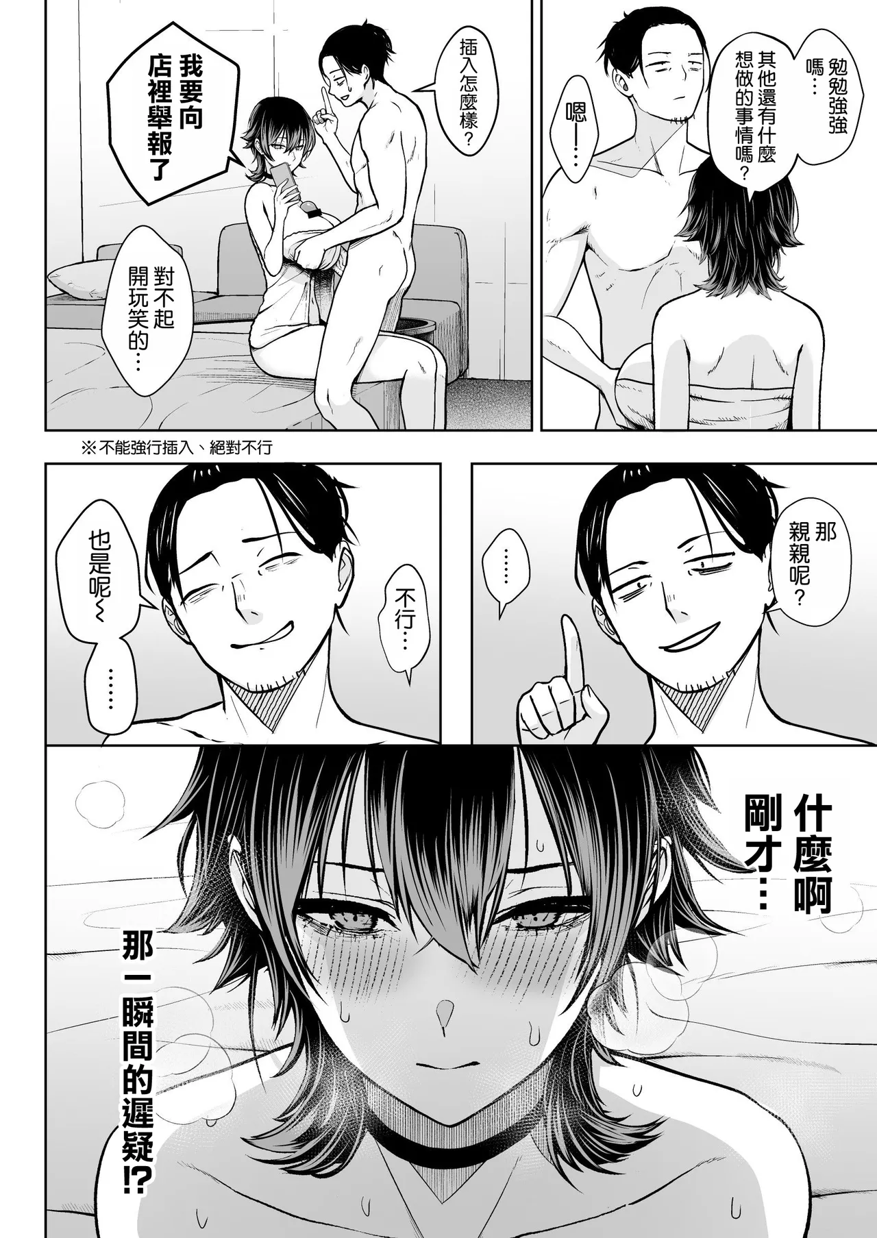 [Circle Eden (Diisuke)]NG Kaikin Downer Girl[Chinese] [空気系☆漢化] [Decensored] [Digital] Page 28