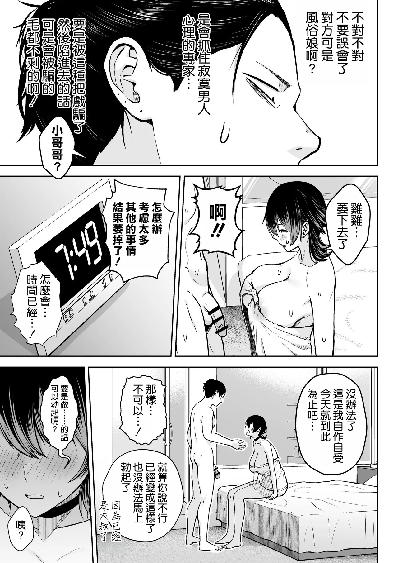 [Circle Eden (Diisuke)]NG Kaikin Downer Girl[Chinese] [空気系☆漢化] [Decensored] [Digital] Page 29