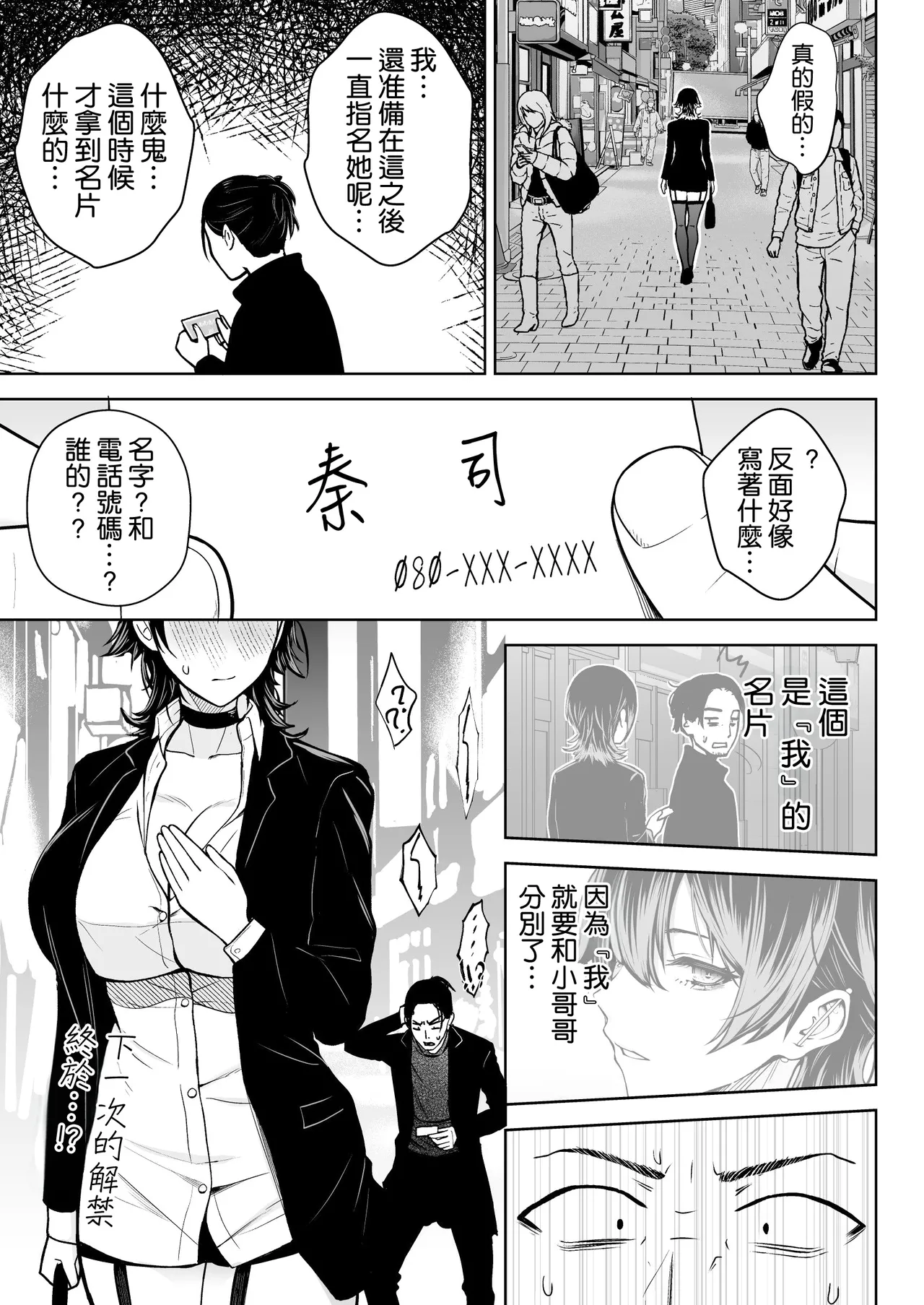 [Circle Eden (Diisuke)]NG Kaikin Downer Girl[Chinese] [空気系☆漢化] [Decensored] [Digital] Page 37