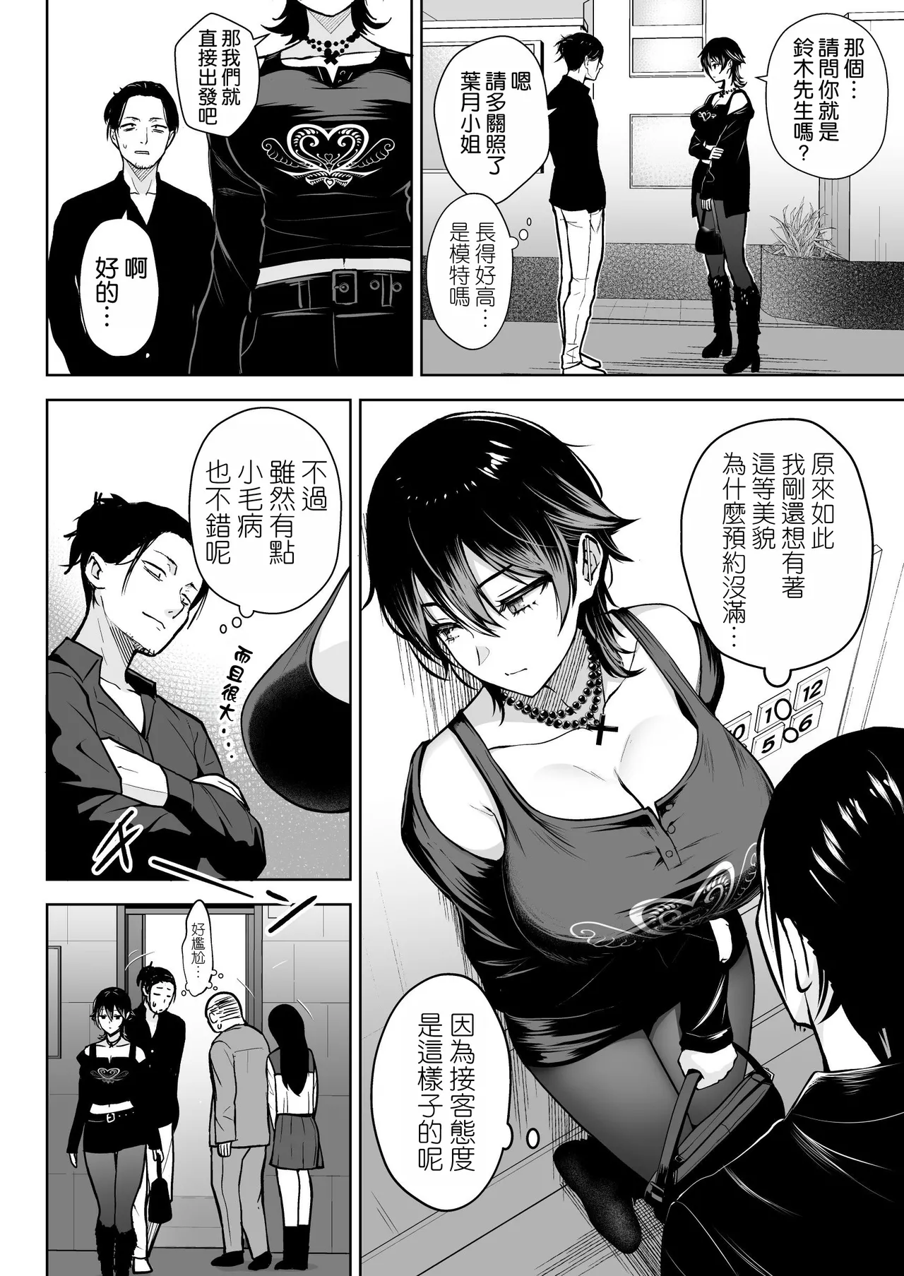 [Circle Eden (Diisuke)]NG Kaikin Downer Girl[Chinese] [空気系☆漢化] [Decensored] [Digital] Page 6
