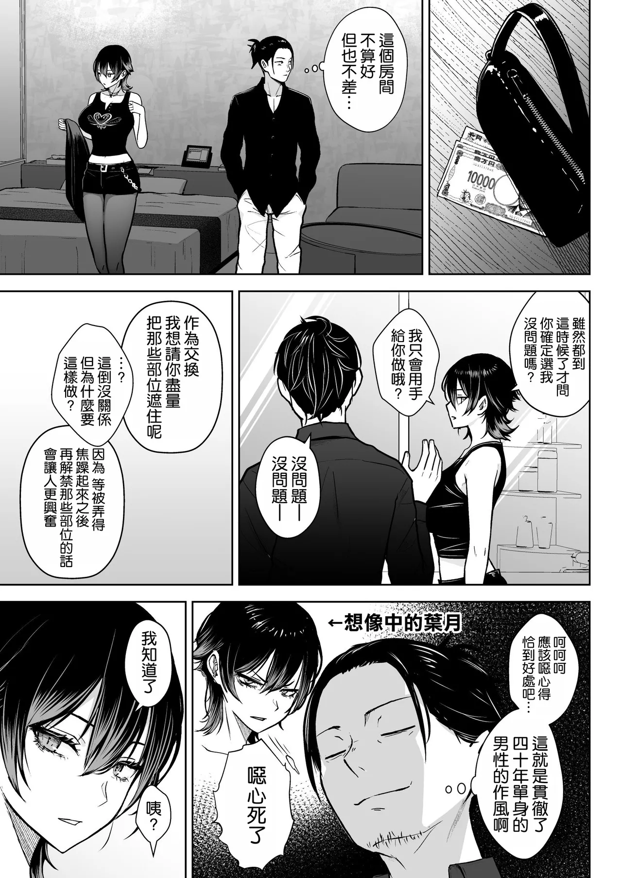 [Circle Eden (Diisuke)]NG Kaikin Downer Girl[Chinese] [空気系☆漢化] [Decensored] [Digital] Page 7