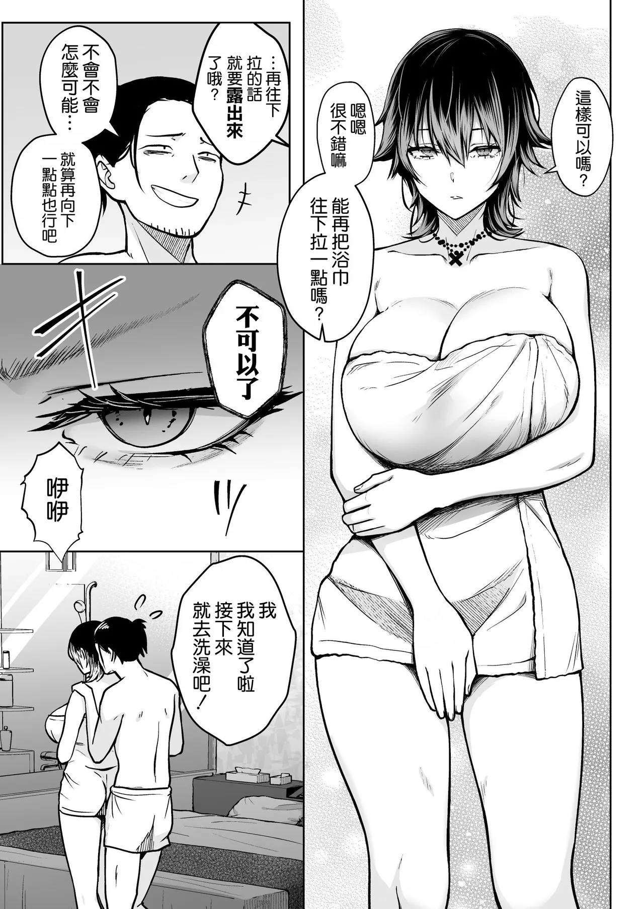 [Circle Eden (Diisuke)]NG Kaikin Downer Girl[Chinese] [空気系☆漢化] [Decensored] [Digital] Page 9
