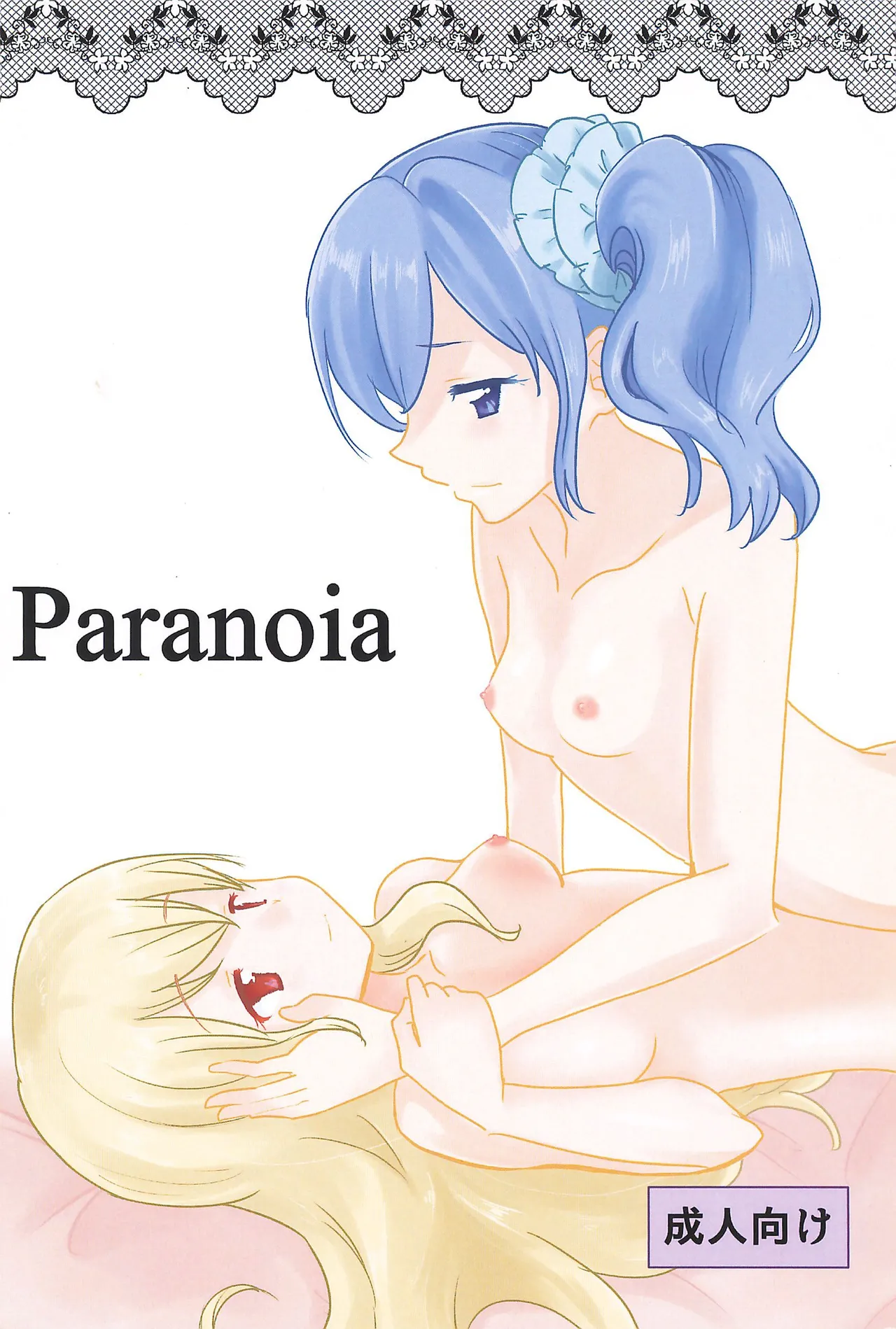 Aikatsu Page 1
