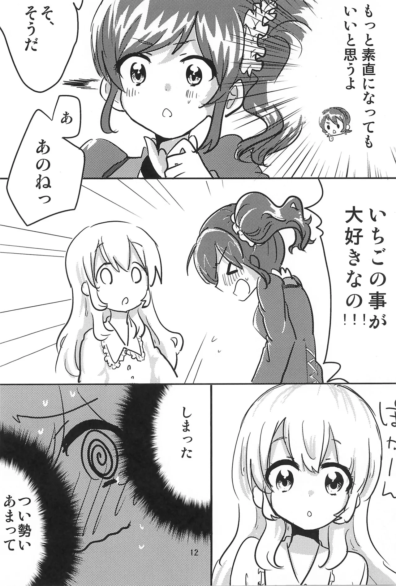 Aikatsu Page 14