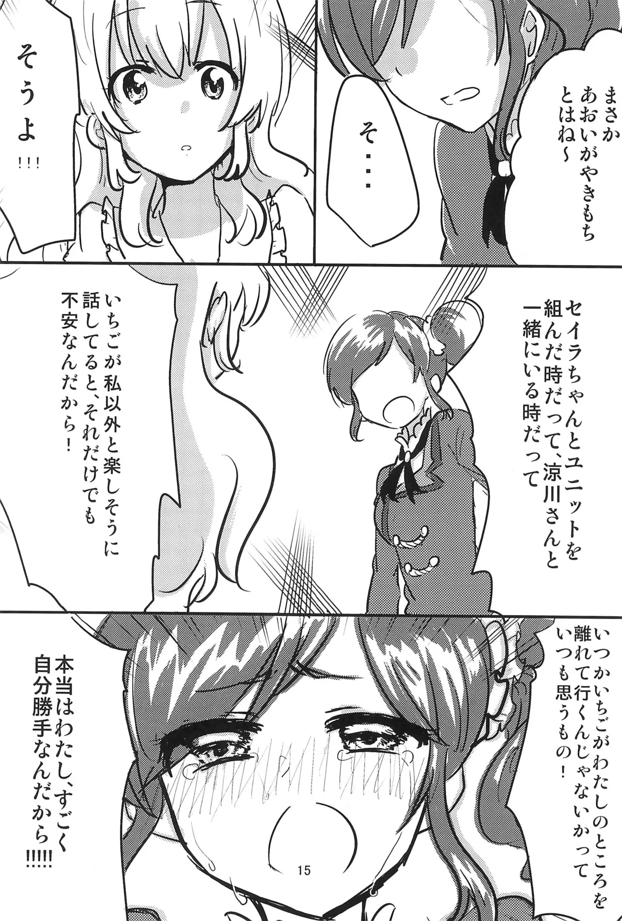 Aikatsu Page 17