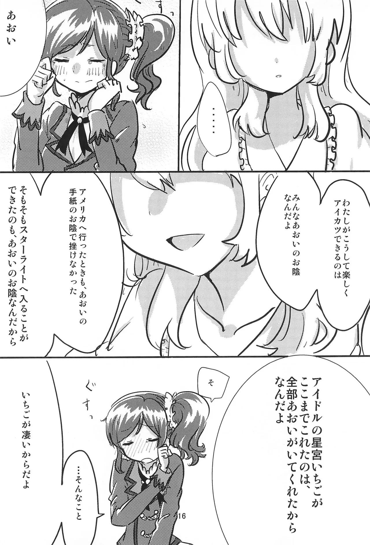 Aikatsu Page 18