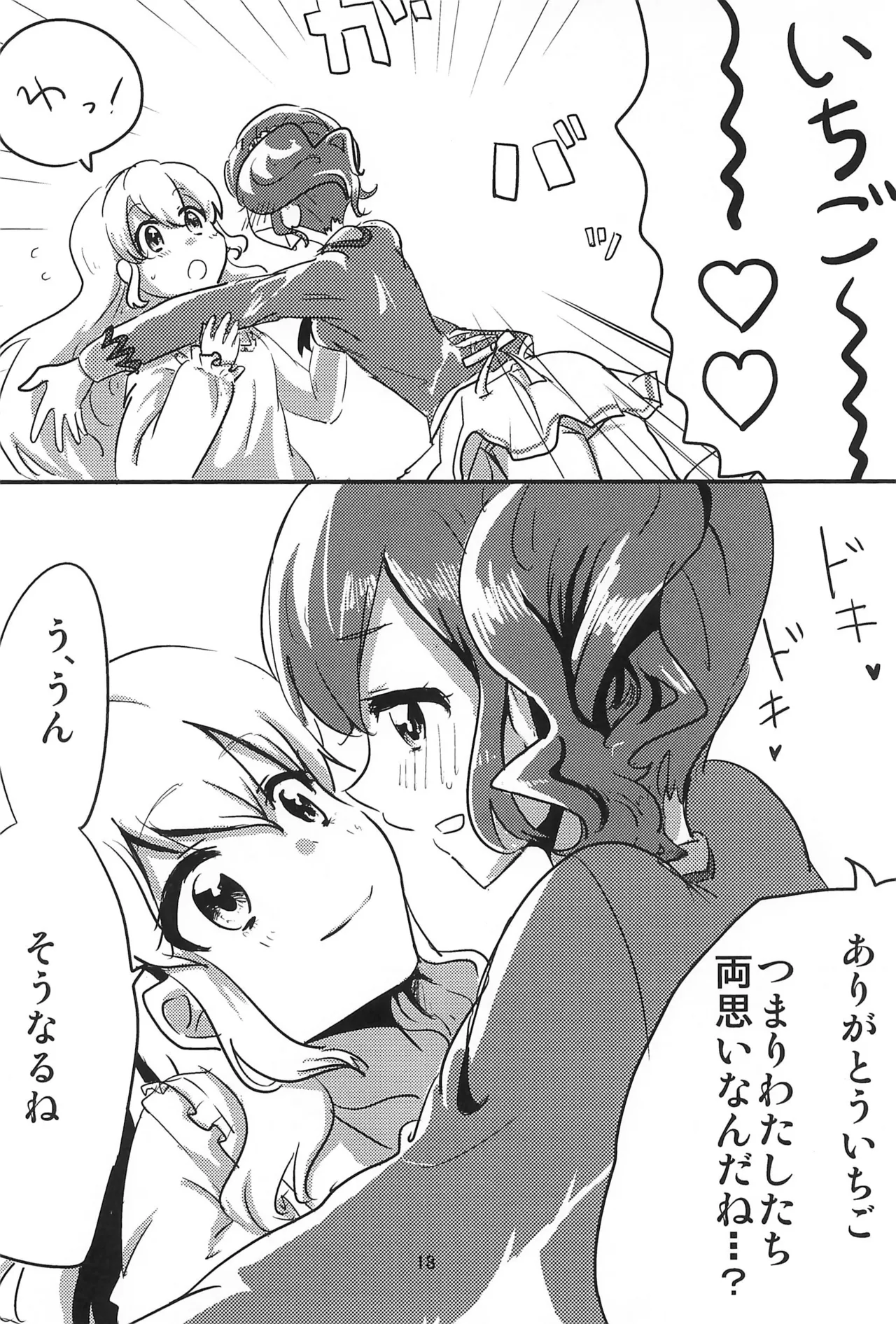 Aikatsu Page 20