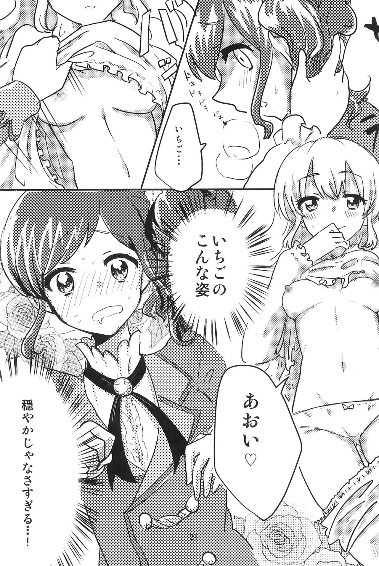 Aikatsu Page 23