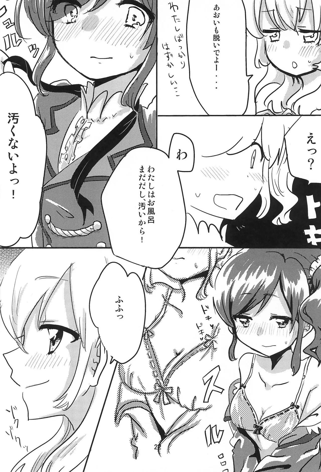 Aikatsu Page 24