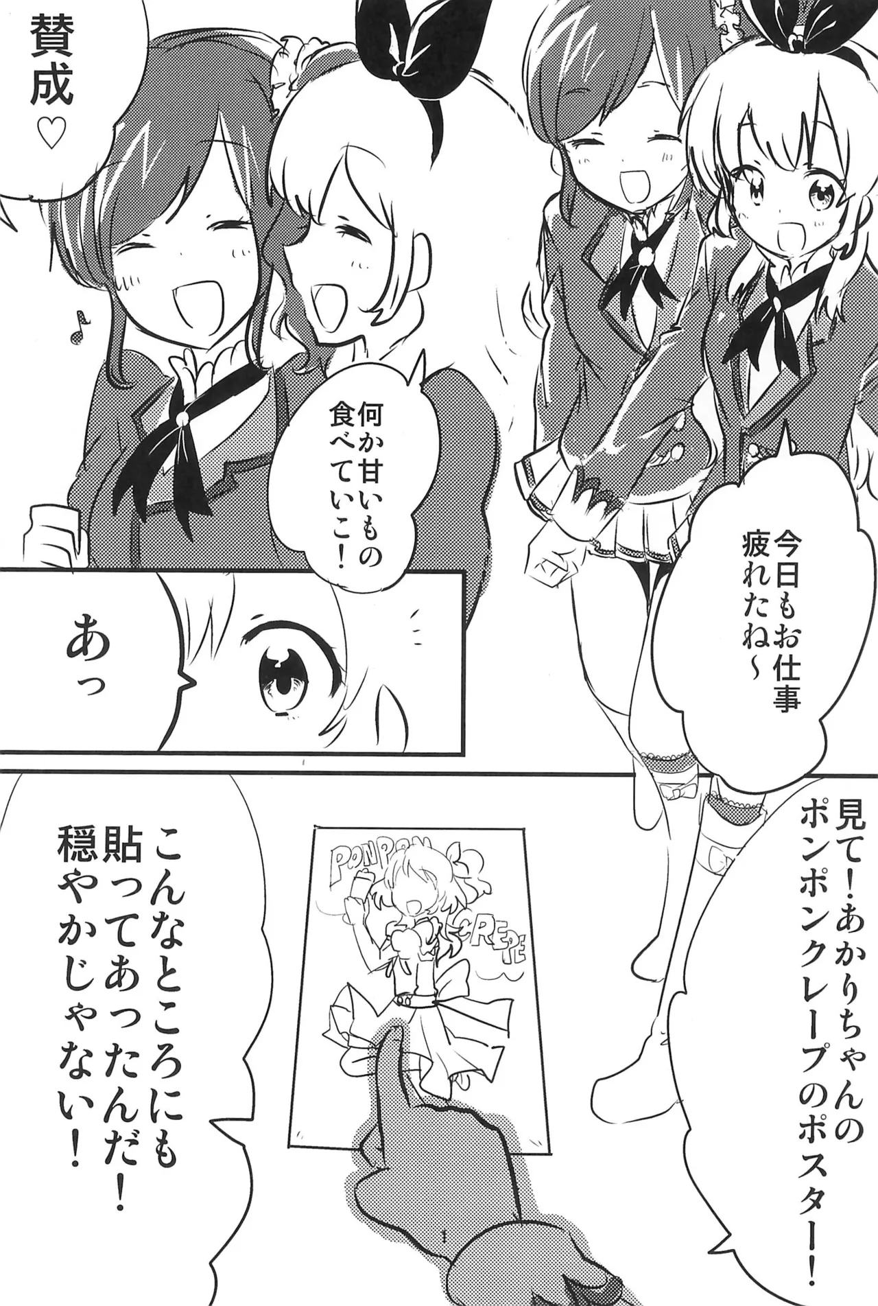 Aikatsu Page 3