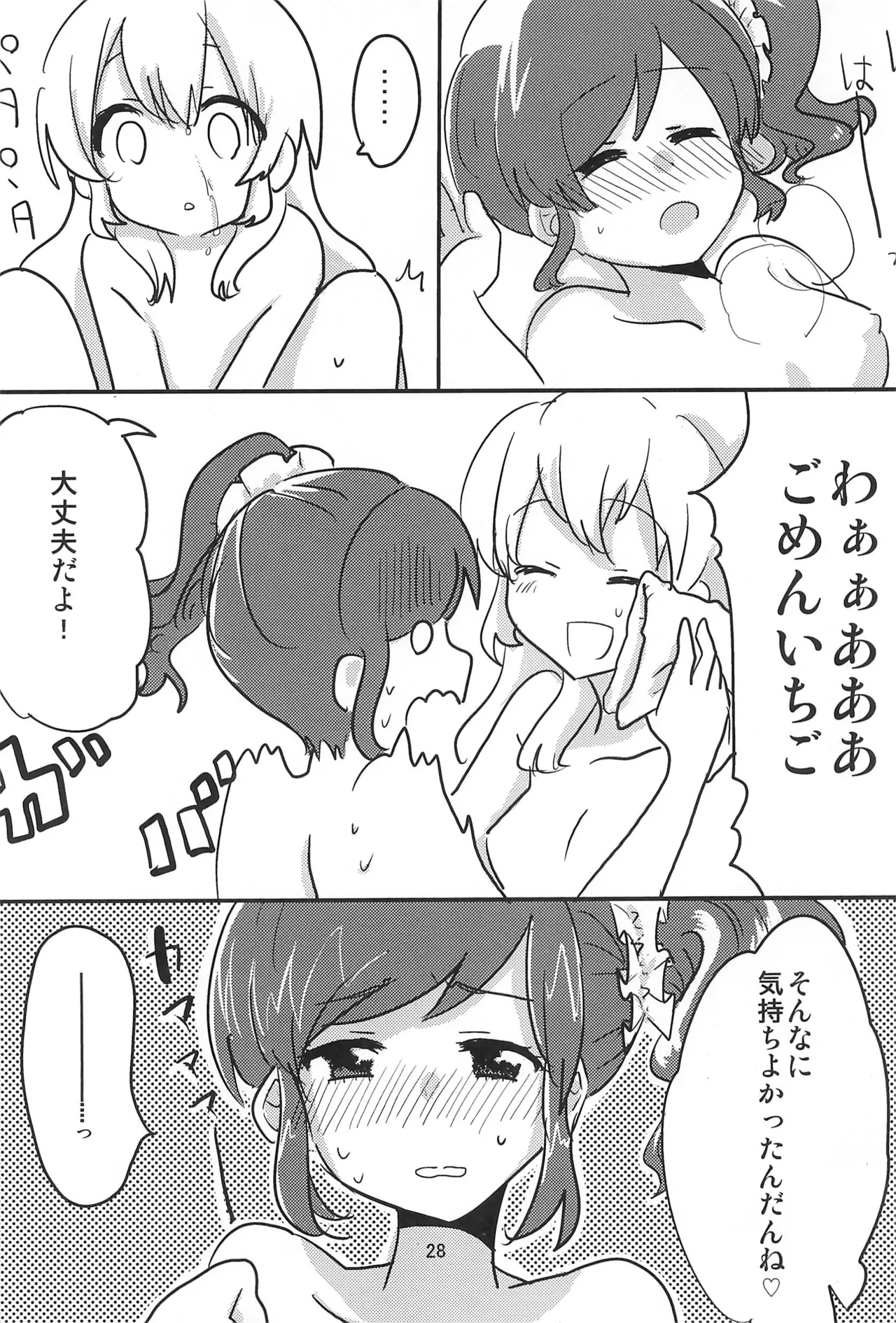 Aikatsu Page 30