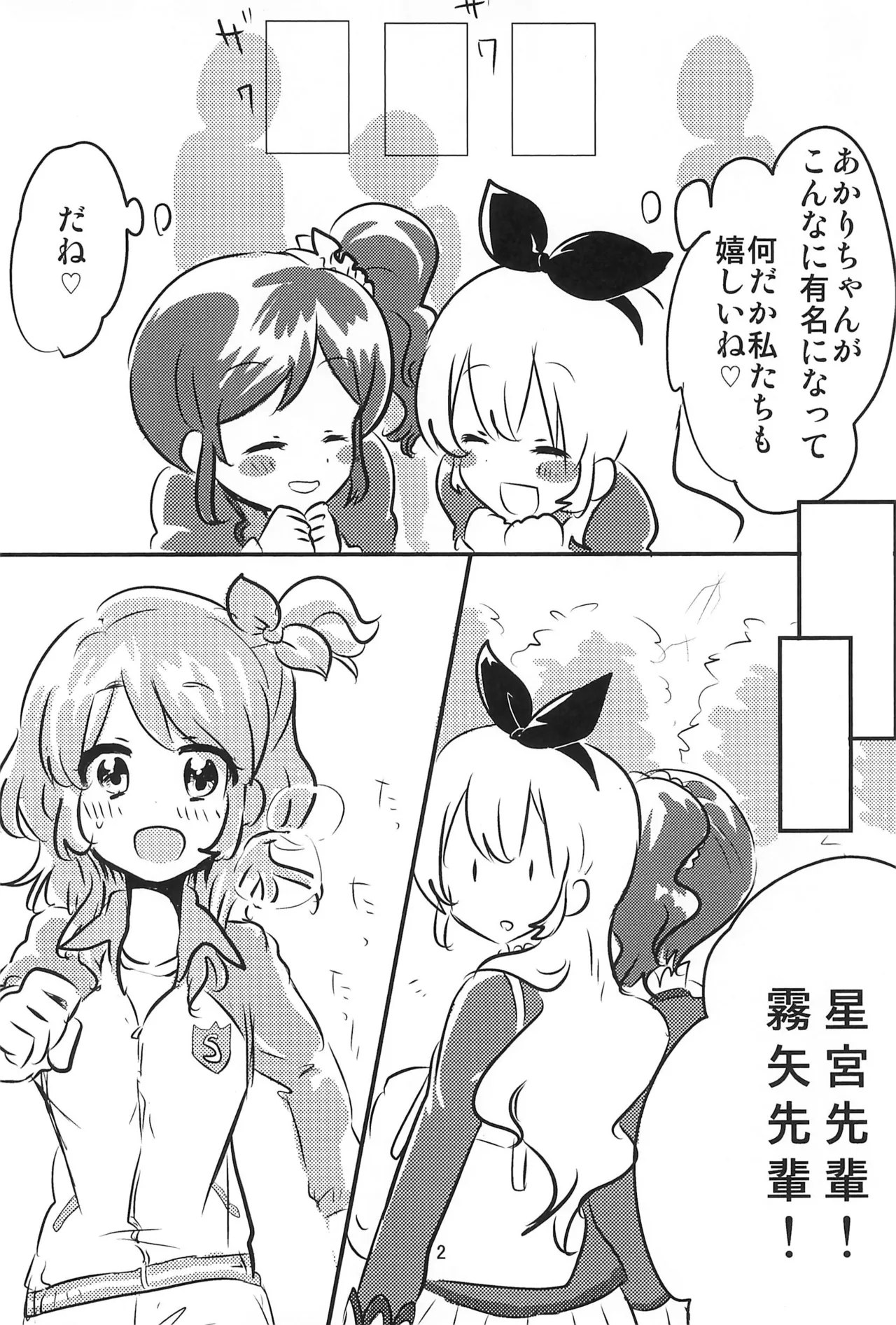 Aikatsu Page 4