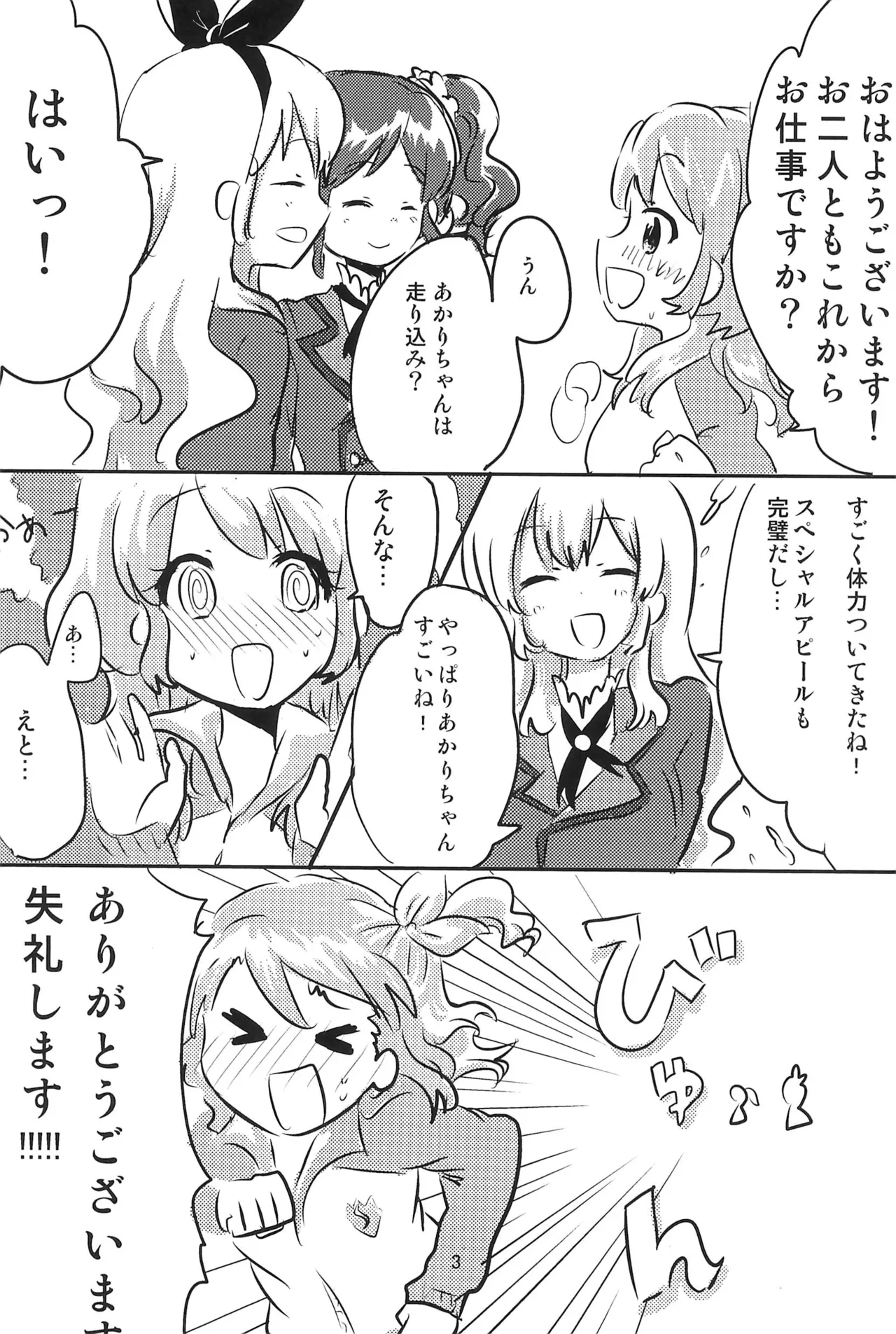 Aikatsu Page 5