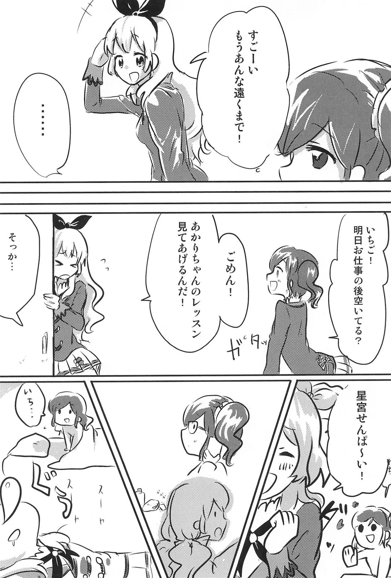 Aikatsu Page 6