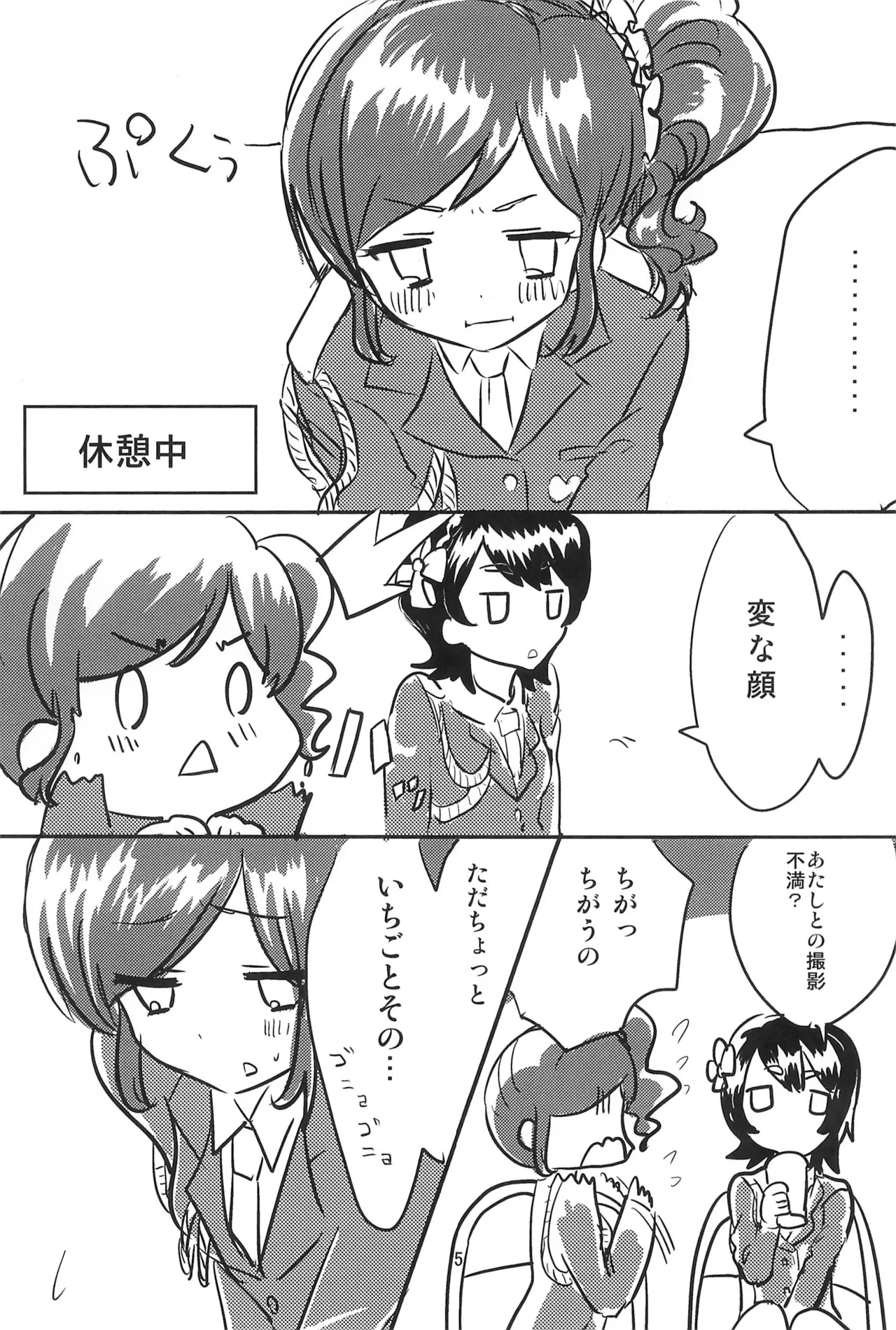 Aikatsu Page 7