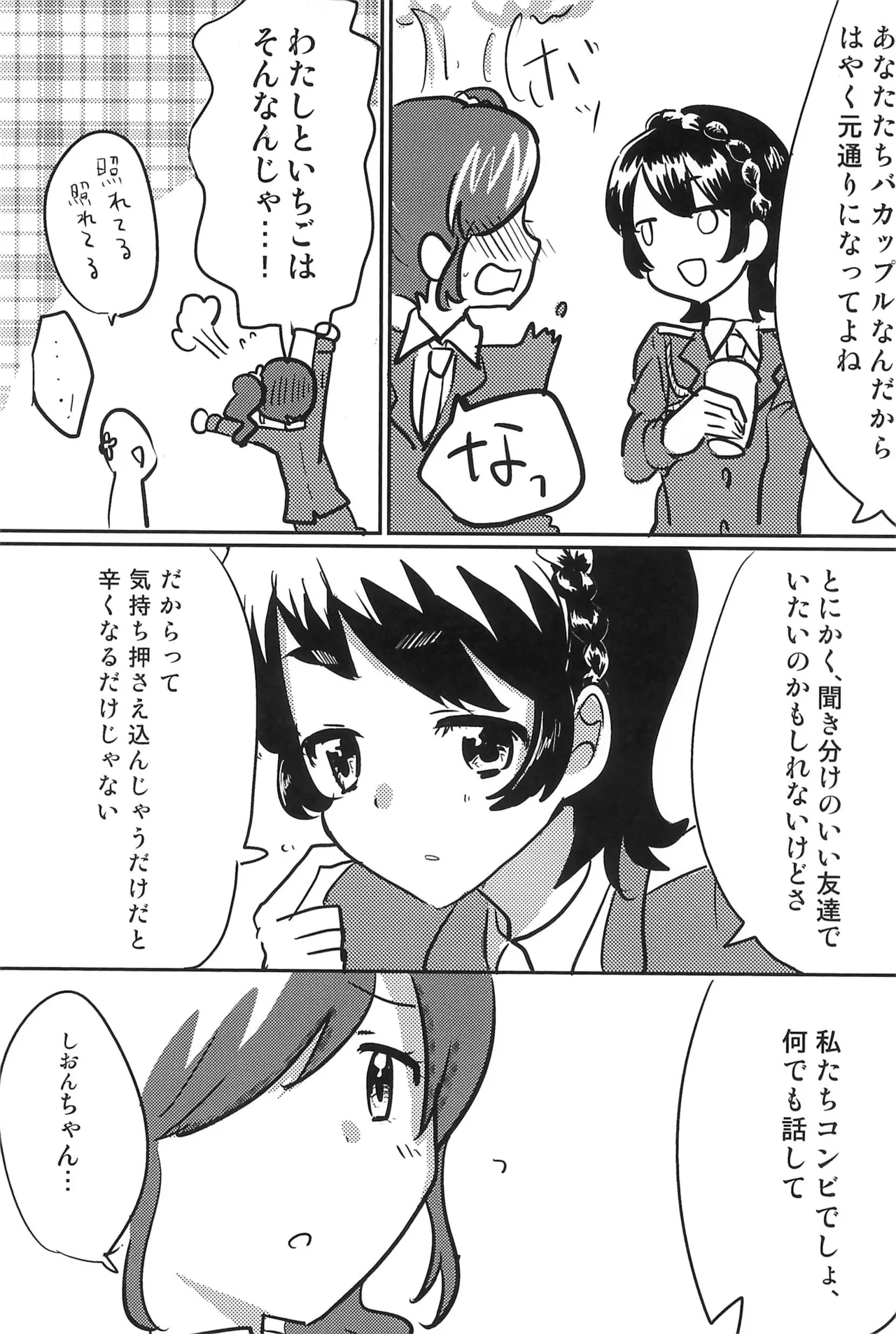 Aikatsu Page 9
