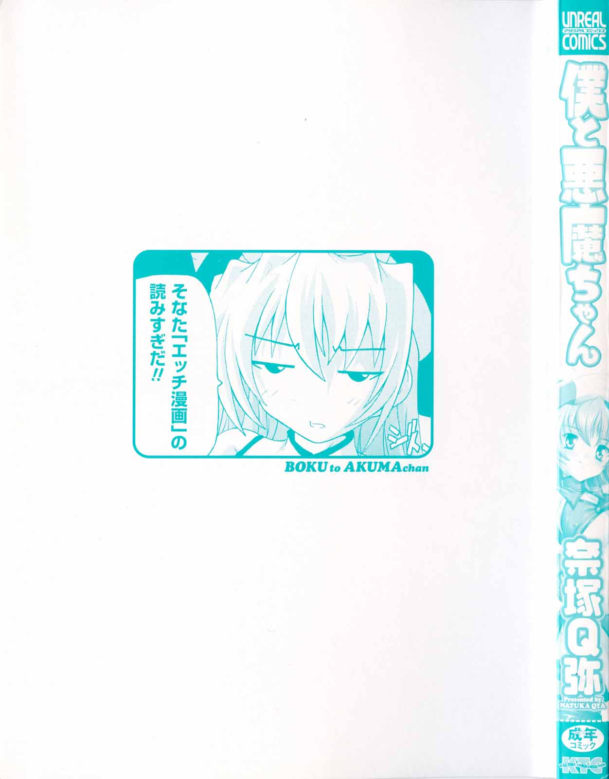 [Natsuka Q-ya]Boku to Akuma-chan[English] [MTL] Page 3