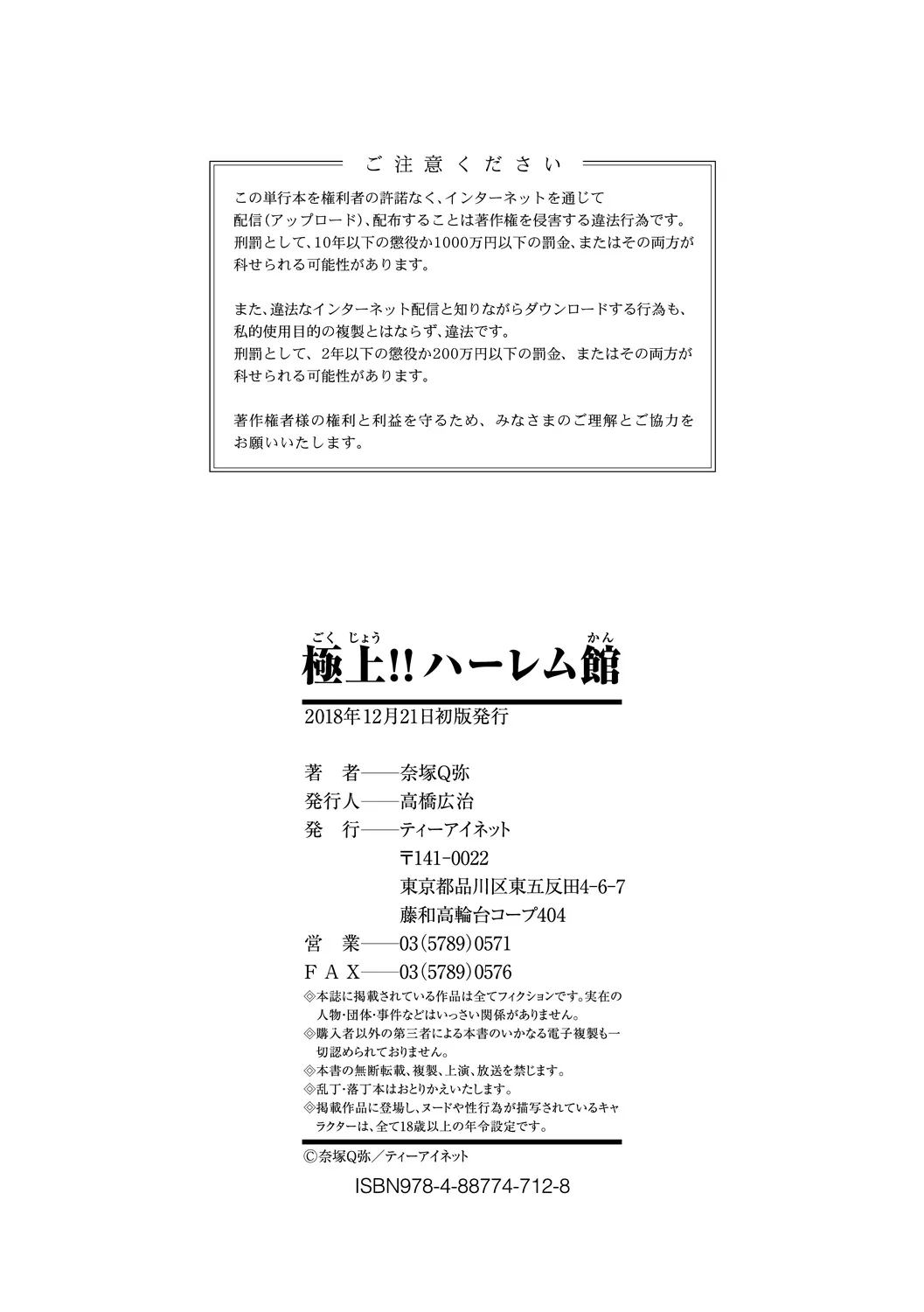 [Natsuka Q-Ya]Gokujou!! Harem-kan - Excellent!! A mansion of Harem[English] [MTL] [Digital] Page 202
