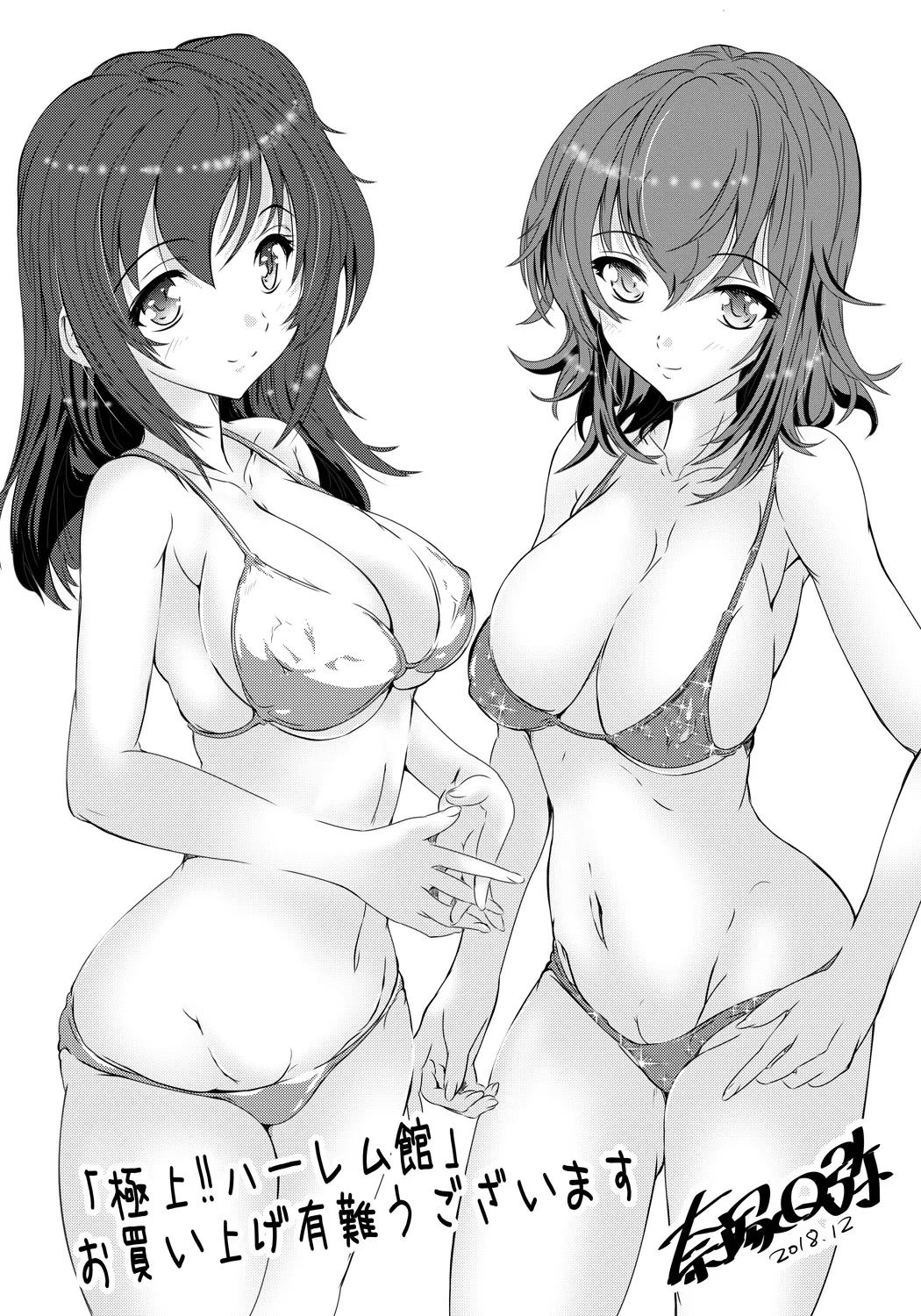 [Natsuka Q-Ya]Gokujou!! Harem-kan - Excellent!! A mansion of Harem[English] [MTL] [Digital] Page 207