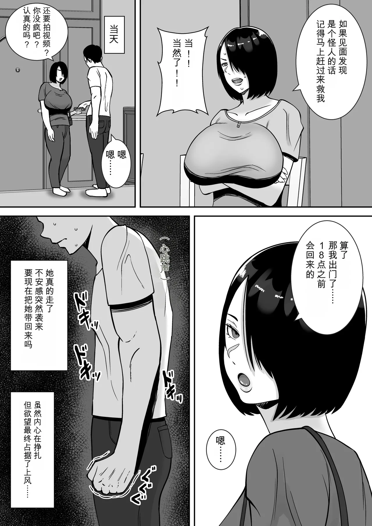 [Smells Like]Boku no Aisuru Tsuma o Daite Kudasai[Chinese] [鼠男机翻] Page 12
