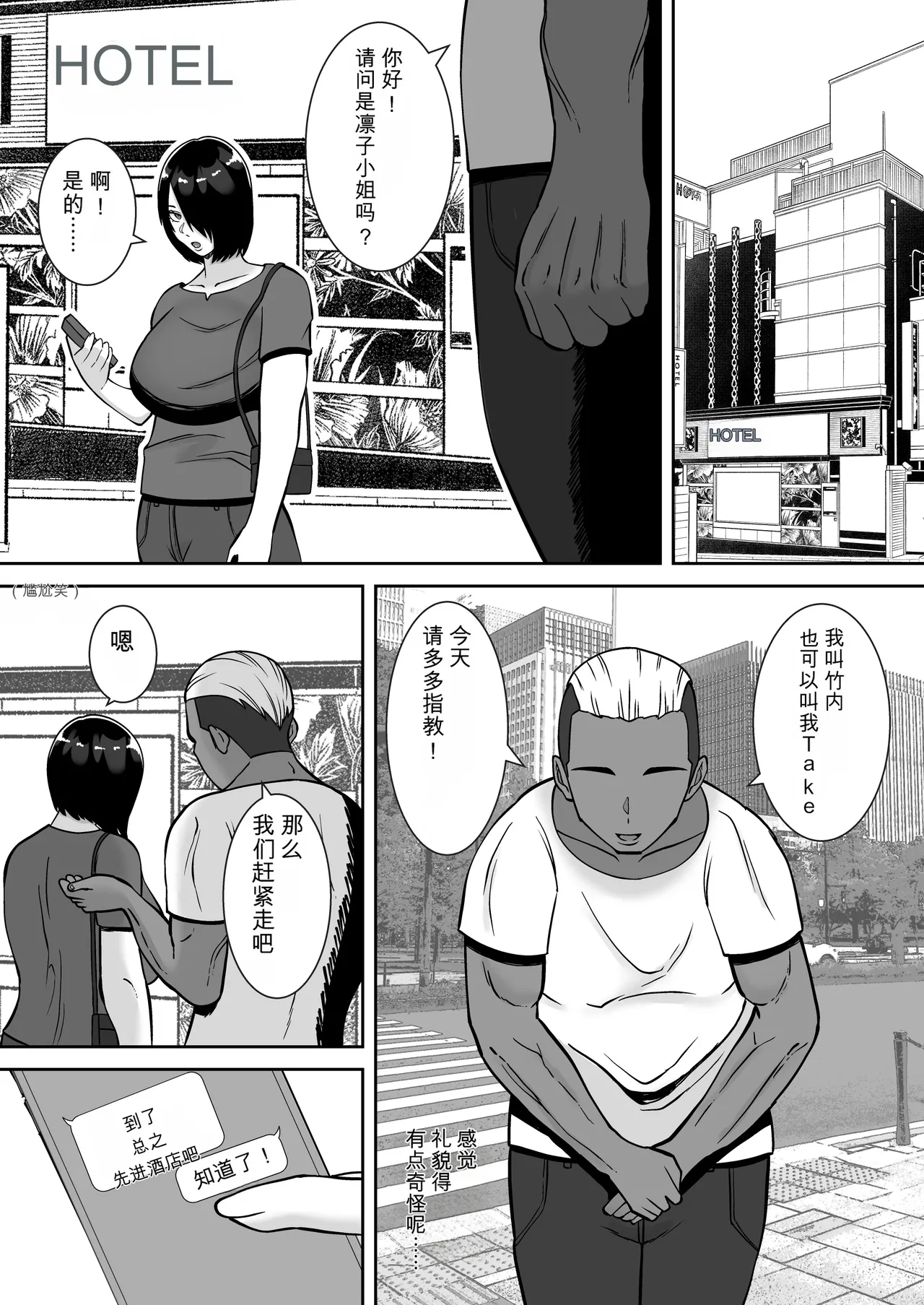 [Smells Like]Boku no Aisuru Tsuma o Daite Kudasai[Chinese] [鼠男机翻] Page 13