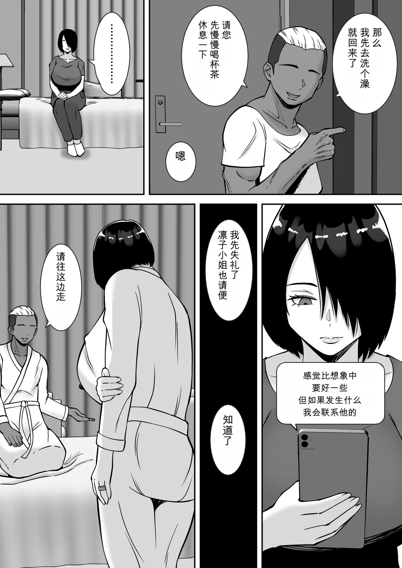 [Smells Like]Boku no Aisuru Tsuma o Daite Kudasai[Chinese] [鼠男机翻] Page 14