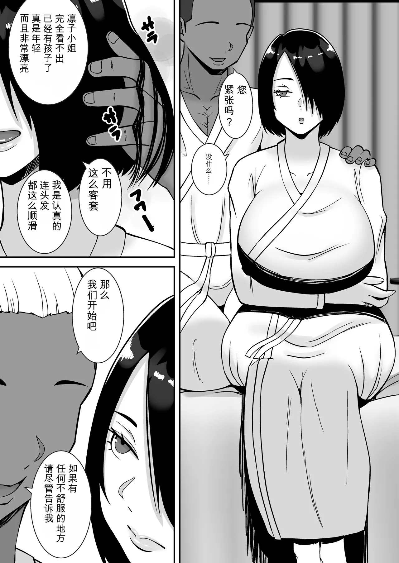 [Smells Like]Boku no Aisuru Tsuma o Daite Kudasai[Chinese] [鼠男机翻] Page 15