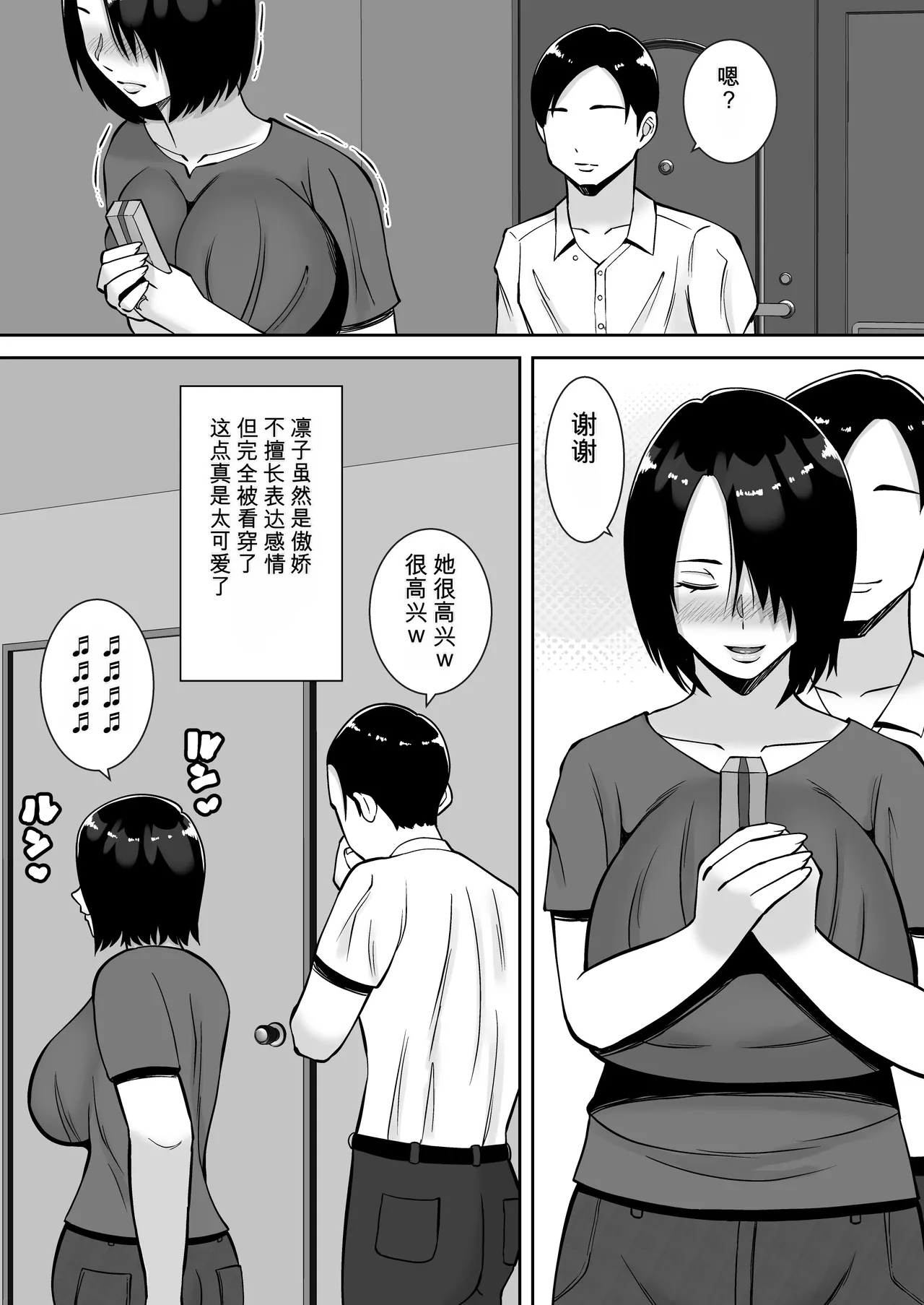 [Smells Like]Boku no Aisuru Tsuma o Daite Kudasai[Chinese] [鼠男机翻] Page 4