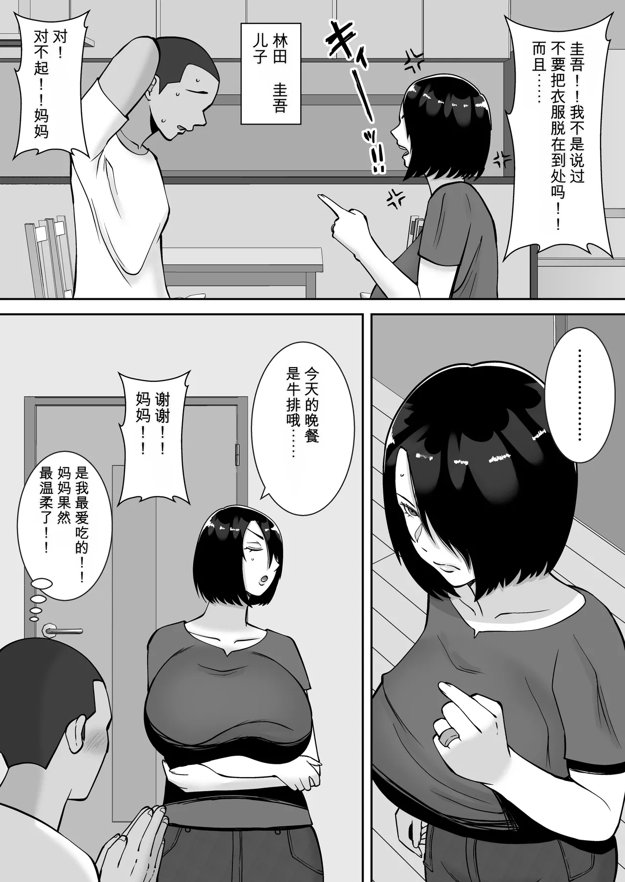 [Smells Like]Boku no Aisuru Tsuma o Daite Kudasai[Chinese] [鼠男机翻] Page 5