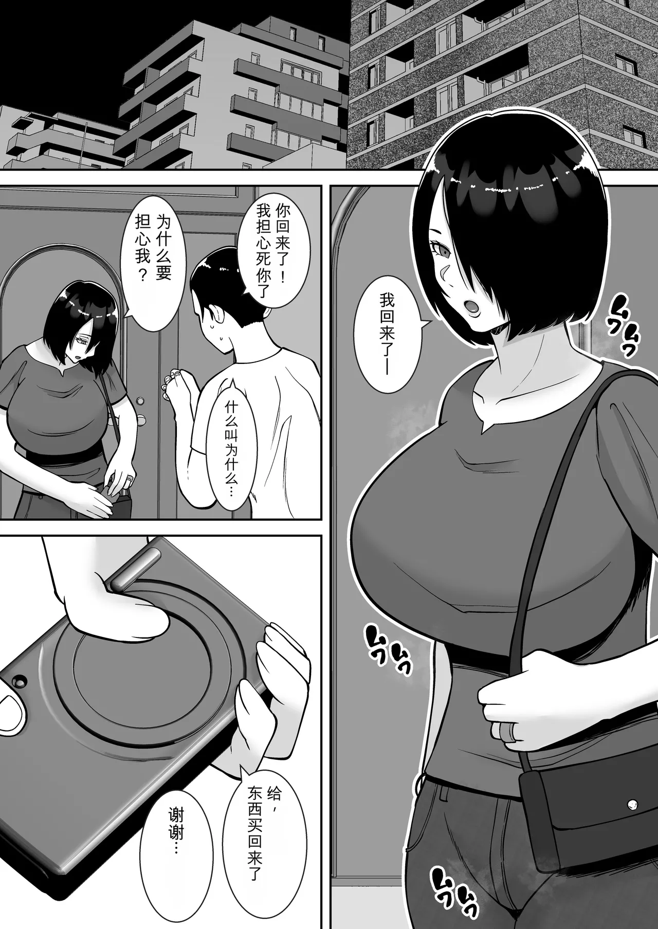 [Smells Like]Boku no Aisuru Tsuma o Daite Kudasai[Chinese] [鼠男机翻] Page 65