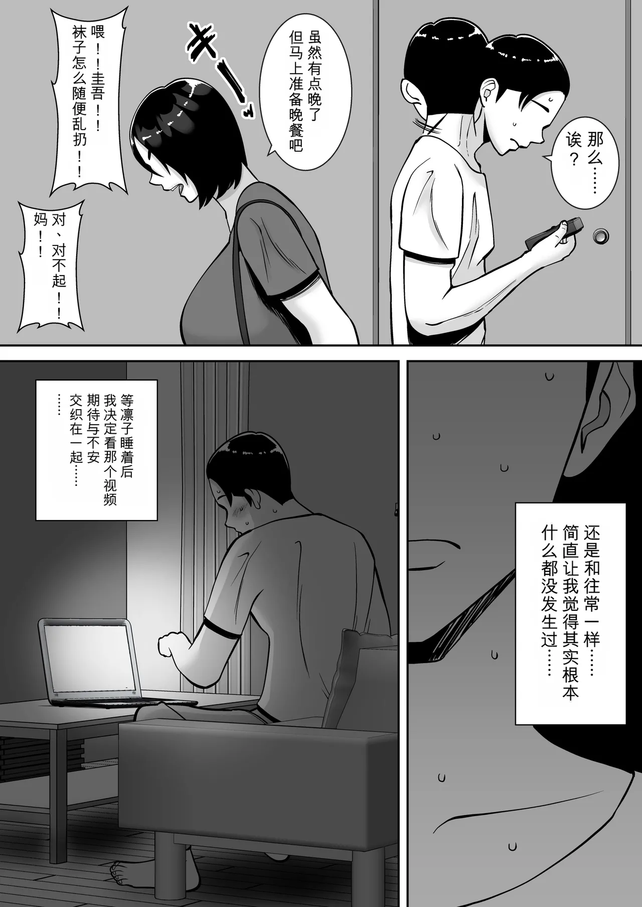 [Smells Like]Boku no Aisuru Tsuma o Daite Kudasai[Chinese] [鼠男机翻] Page 66
