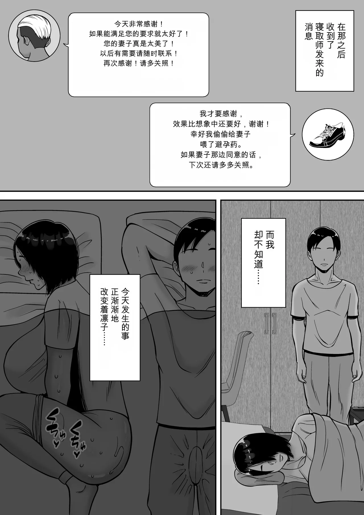 [Smells Like]Boku no Aisuru Tsuma o Daite Kudasai[Chinese] [鼠男机翻] Page 68