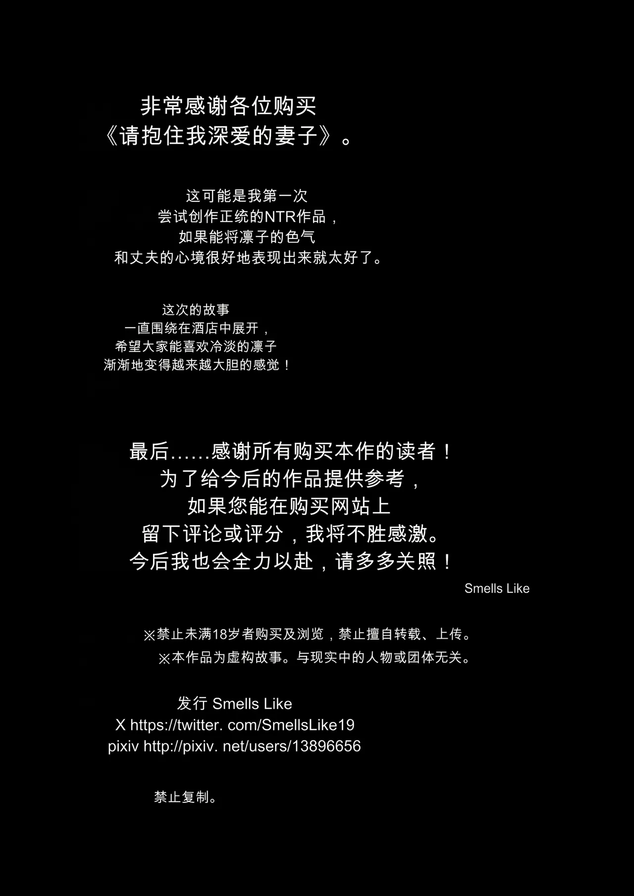 [Smells Like]Boku no Aisuru Tsuma o Daite Kudasai[Chinese] [鼠男机翻] Page 70